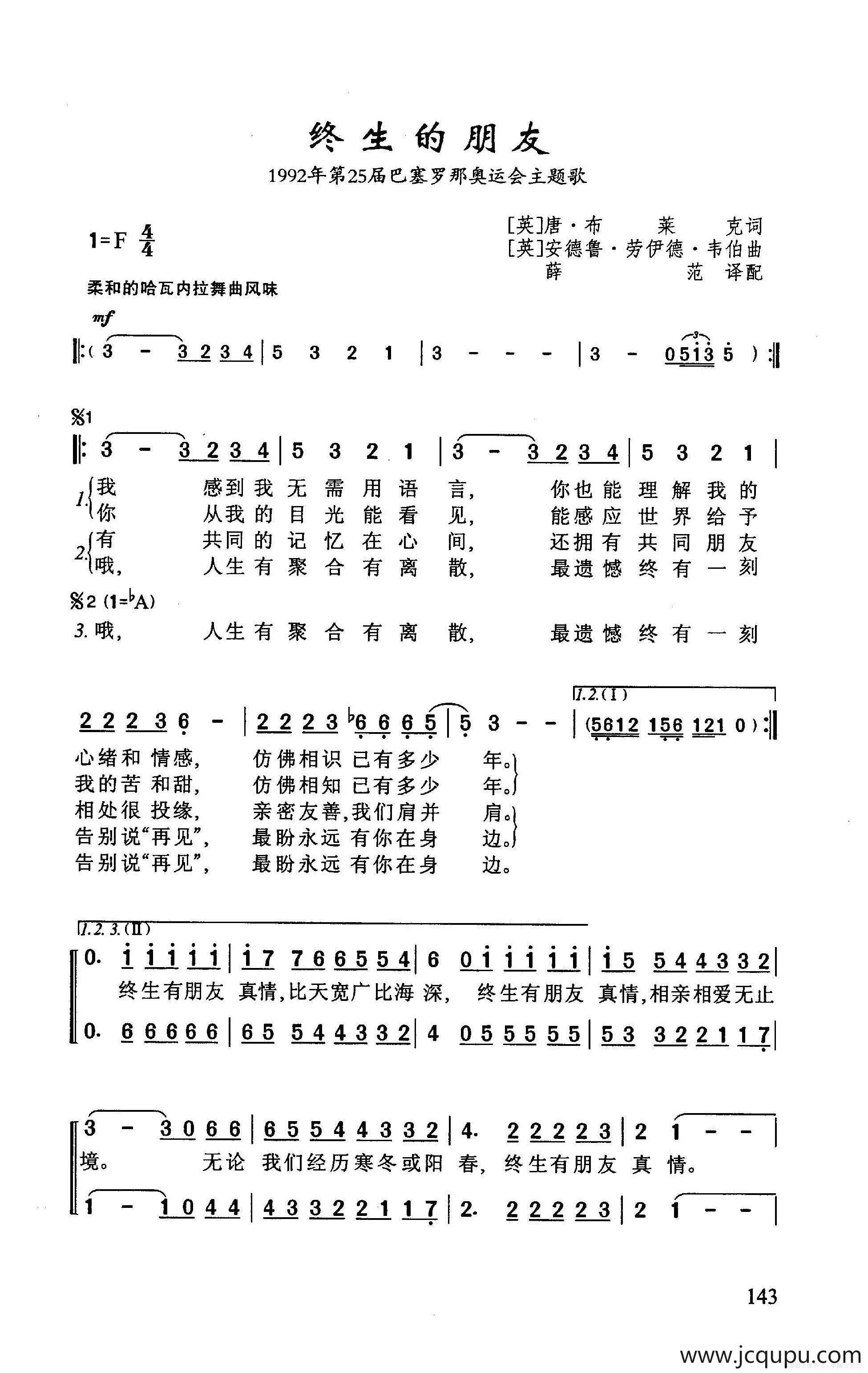 ​终生的朋友（1992年巴塞罗那奥运会主题歌）简谱