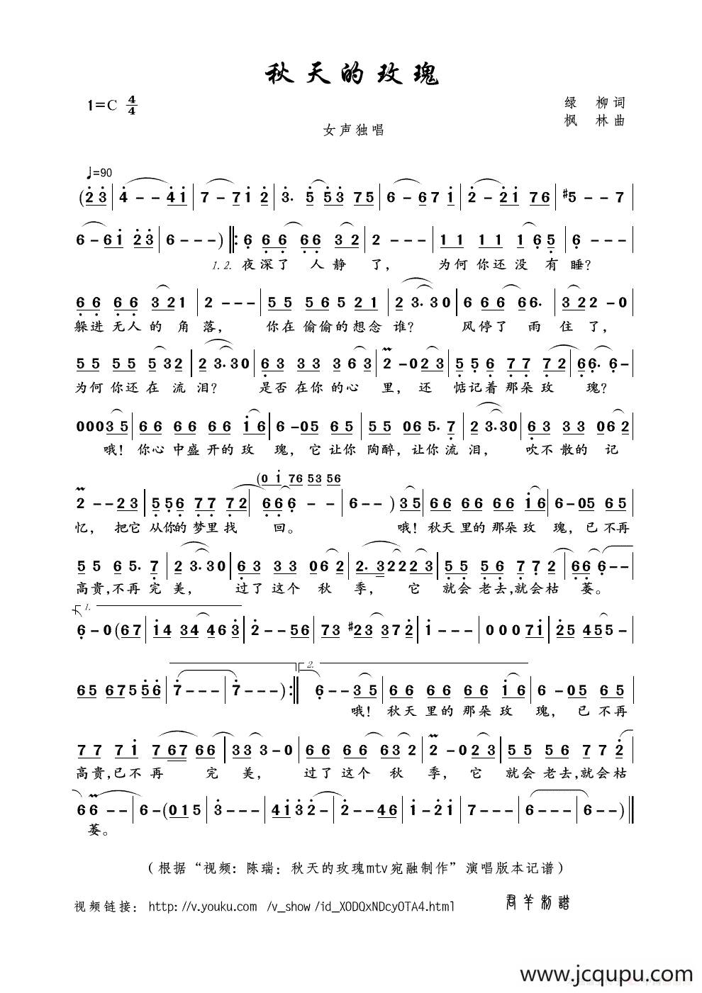 秋天的玫瑰（绿柳词 枫林曲）简谱