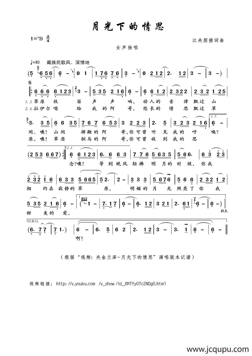 月光下的情思（江央朋措词曲）简谱