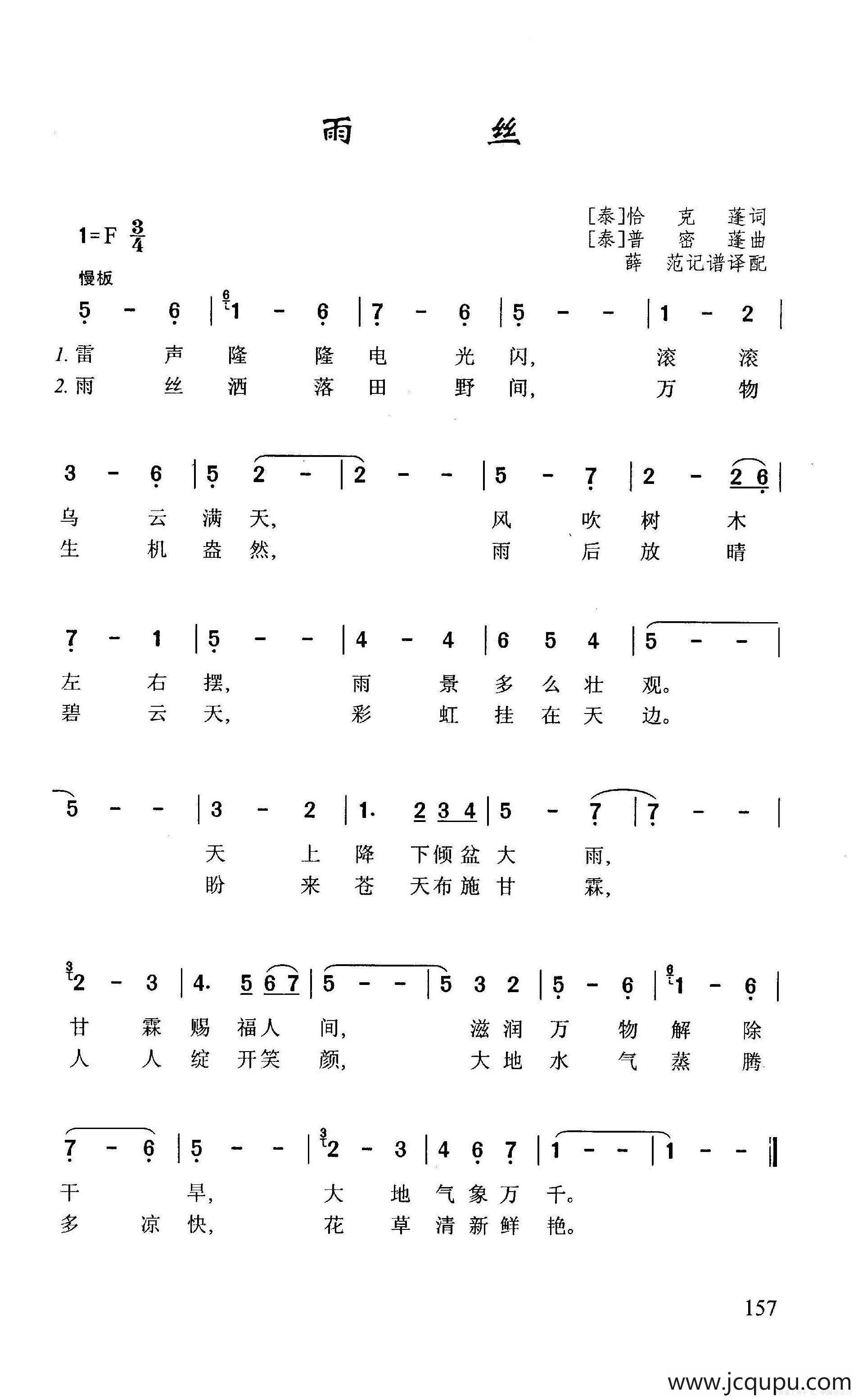 [泰]雨丝简谱
