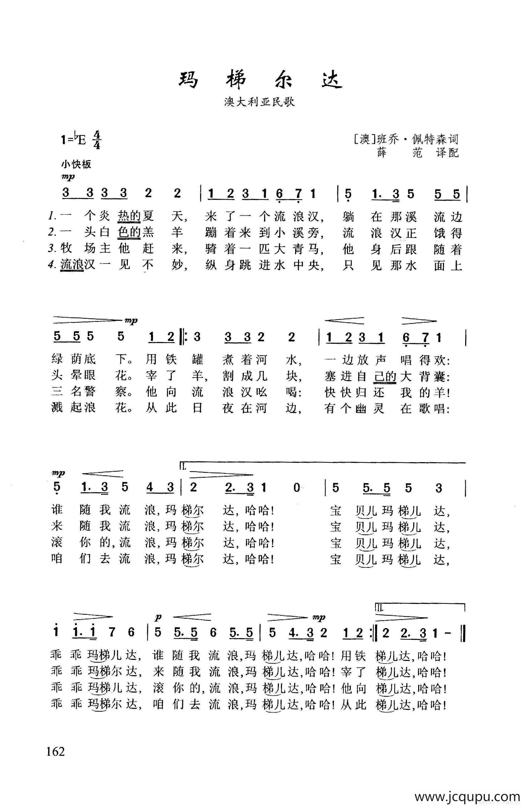 ​玛梯尔达简谱