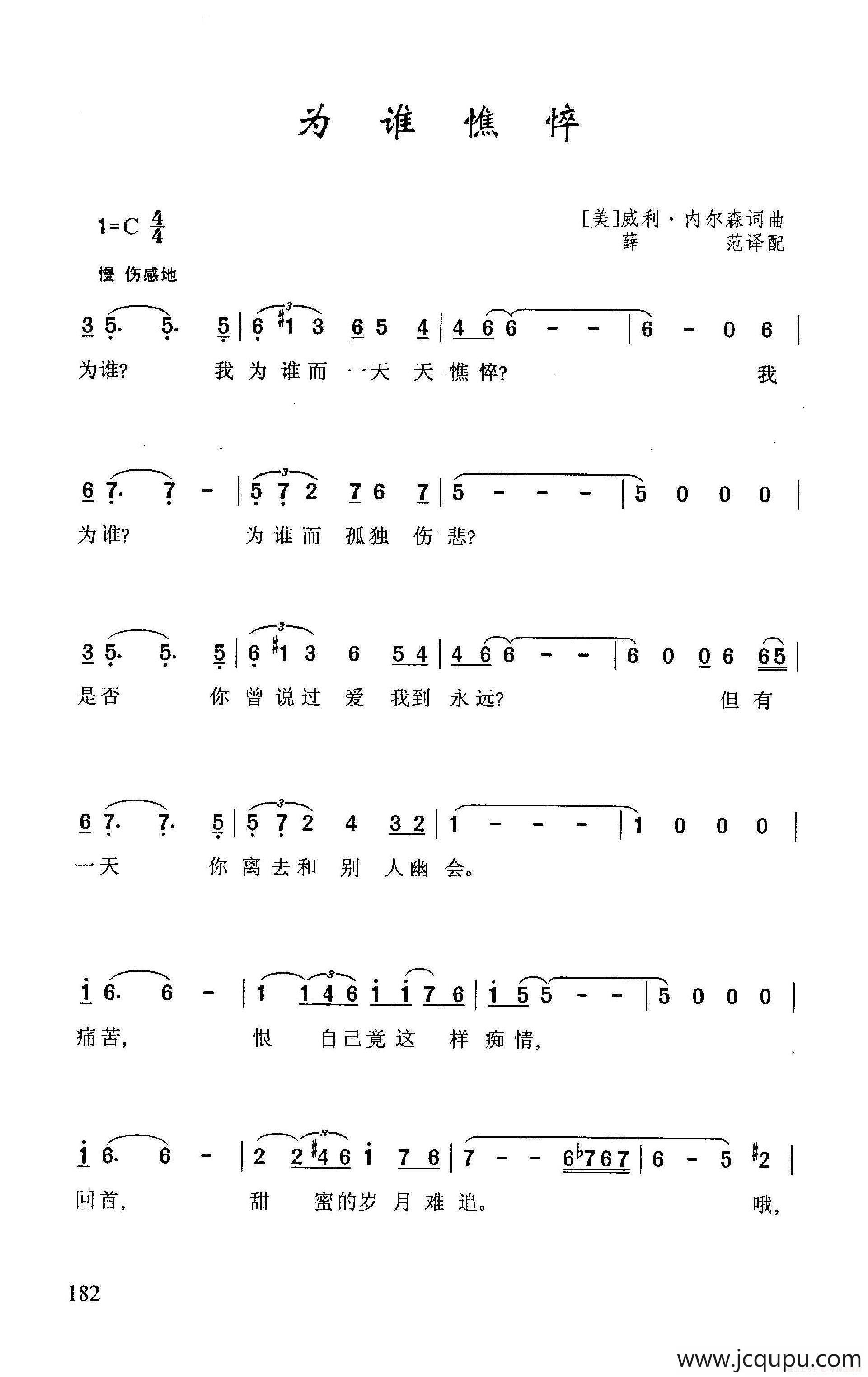 ​为谁憔悴简谱