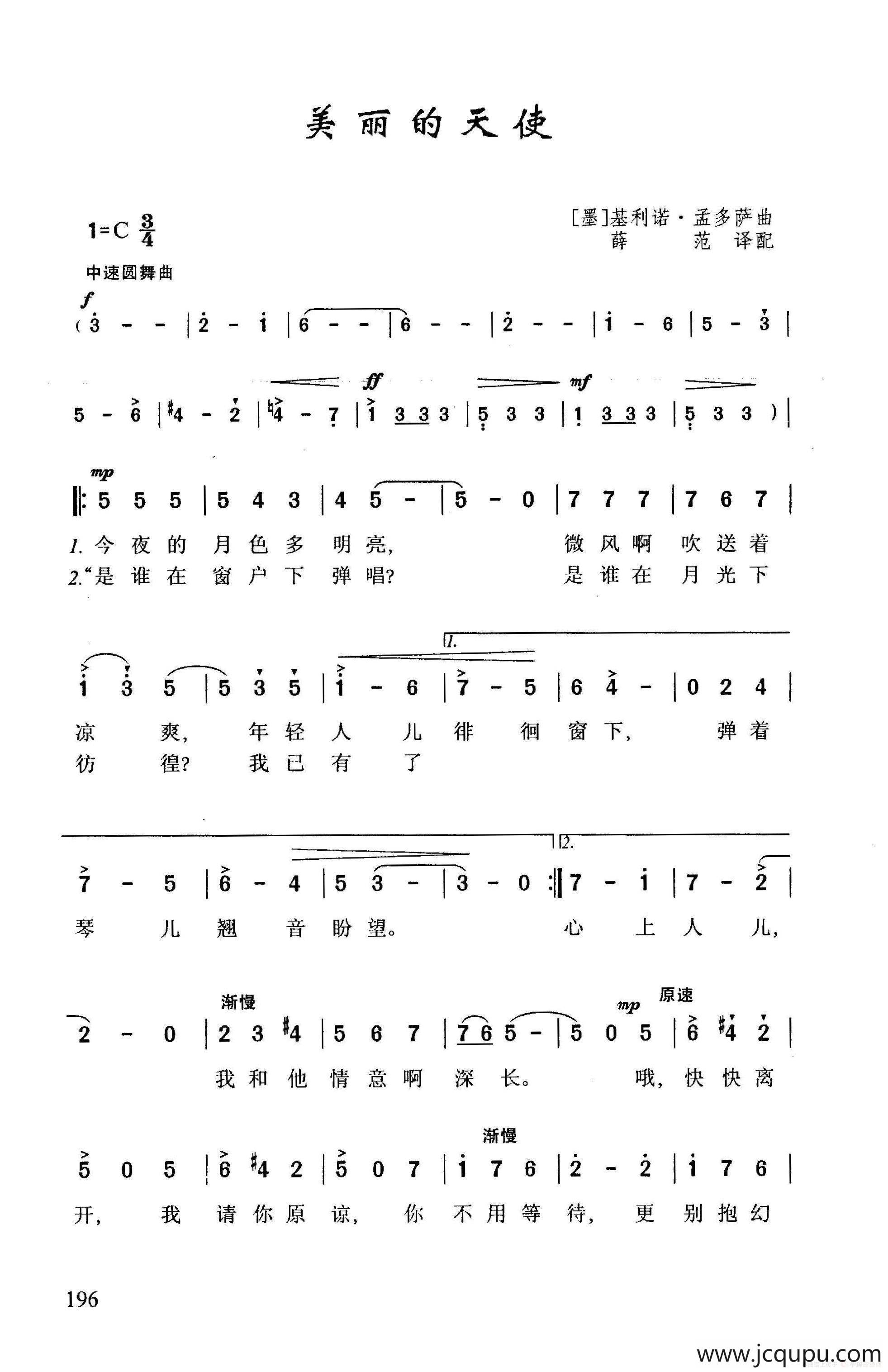 ​美丽的天使简谱