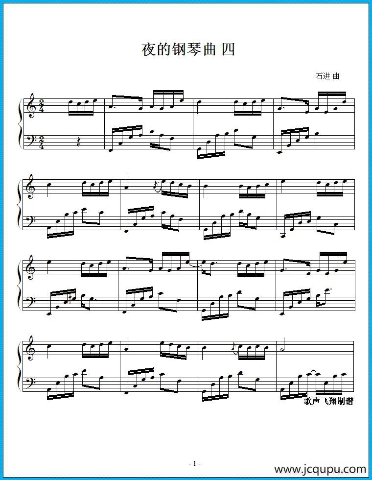 夜的钢琴曲 四简谱