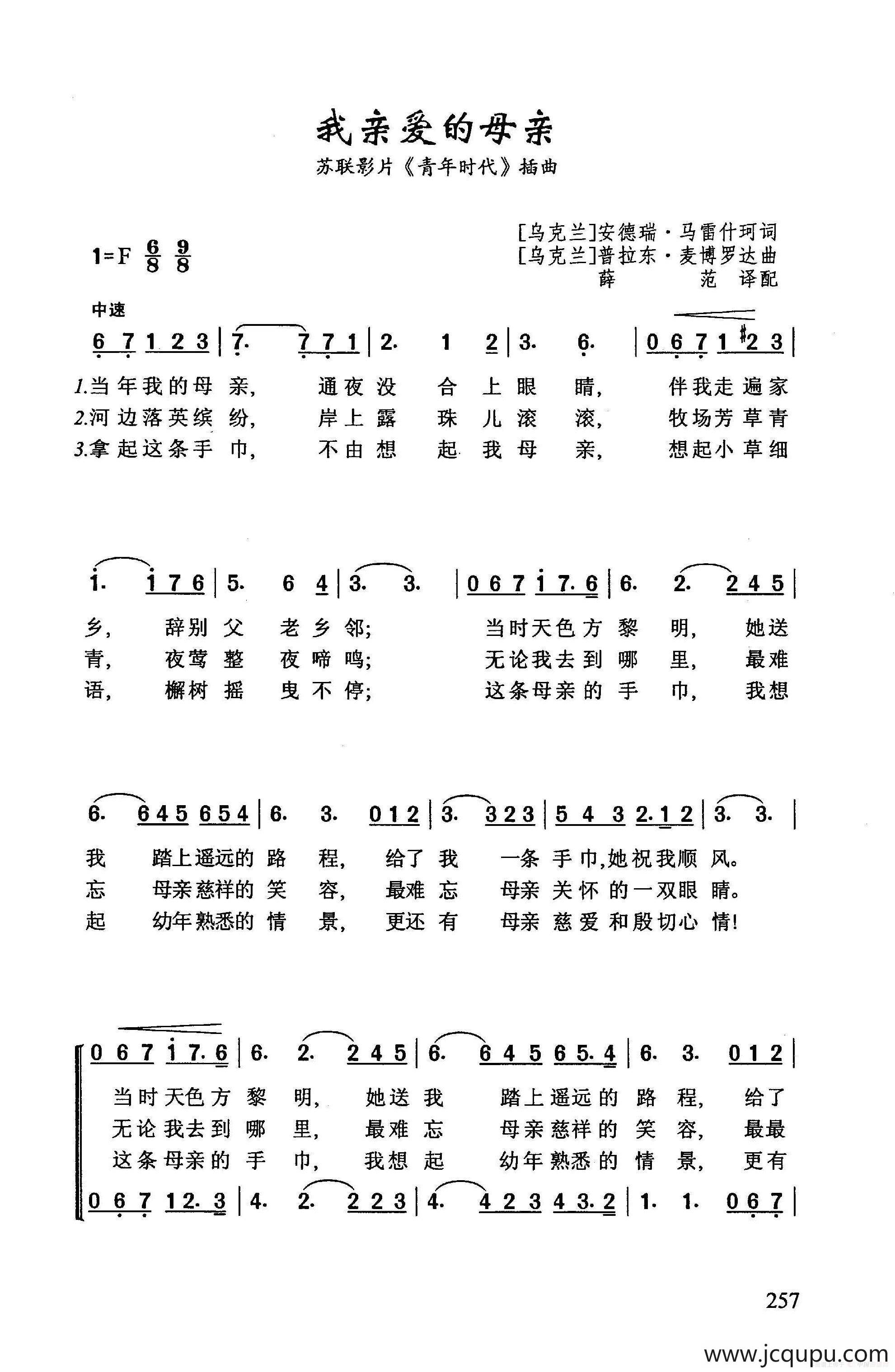 ​我亲爱的母亲（苏联影片《青年时代》插曲）简谱