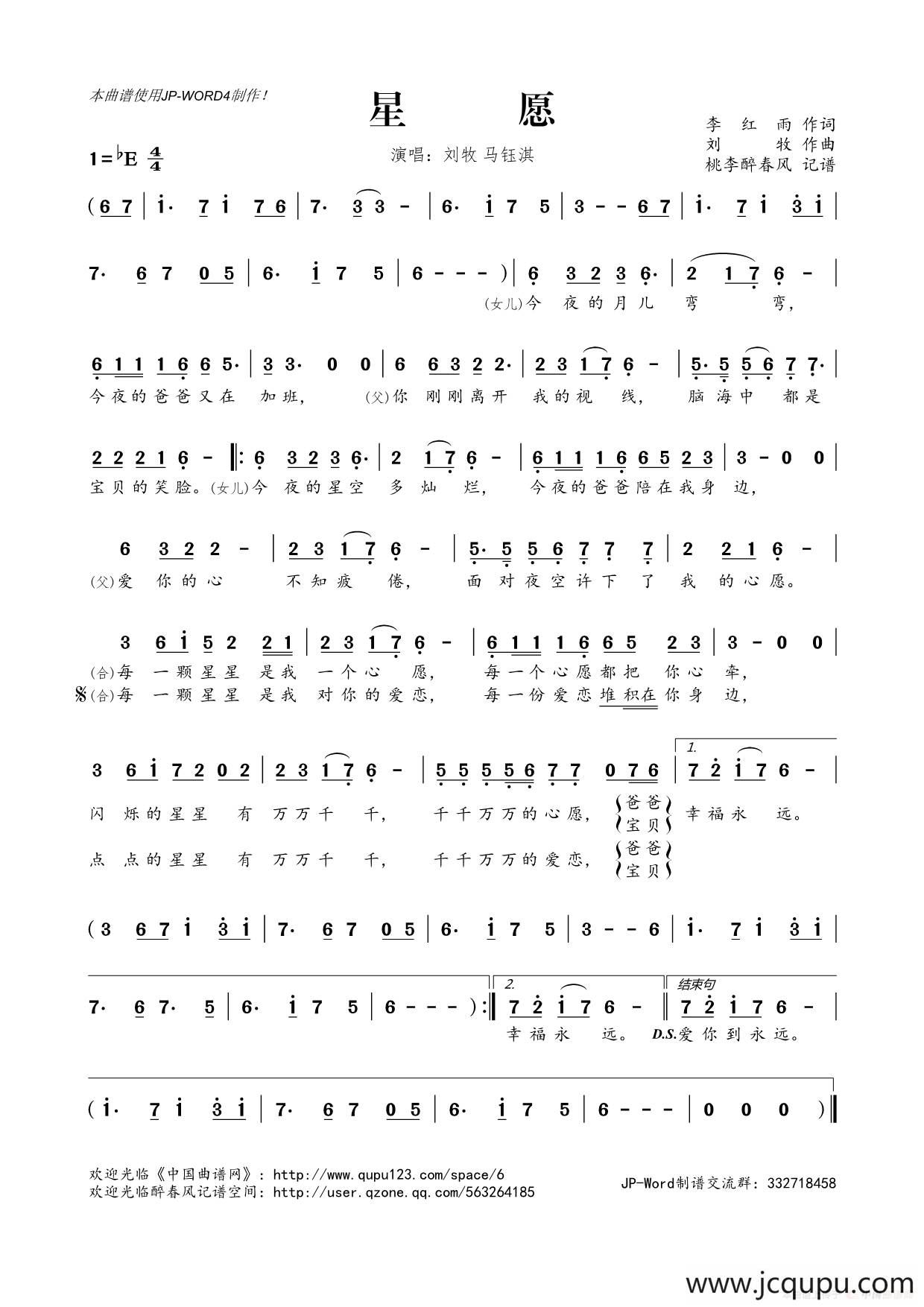 ​星愿简谱