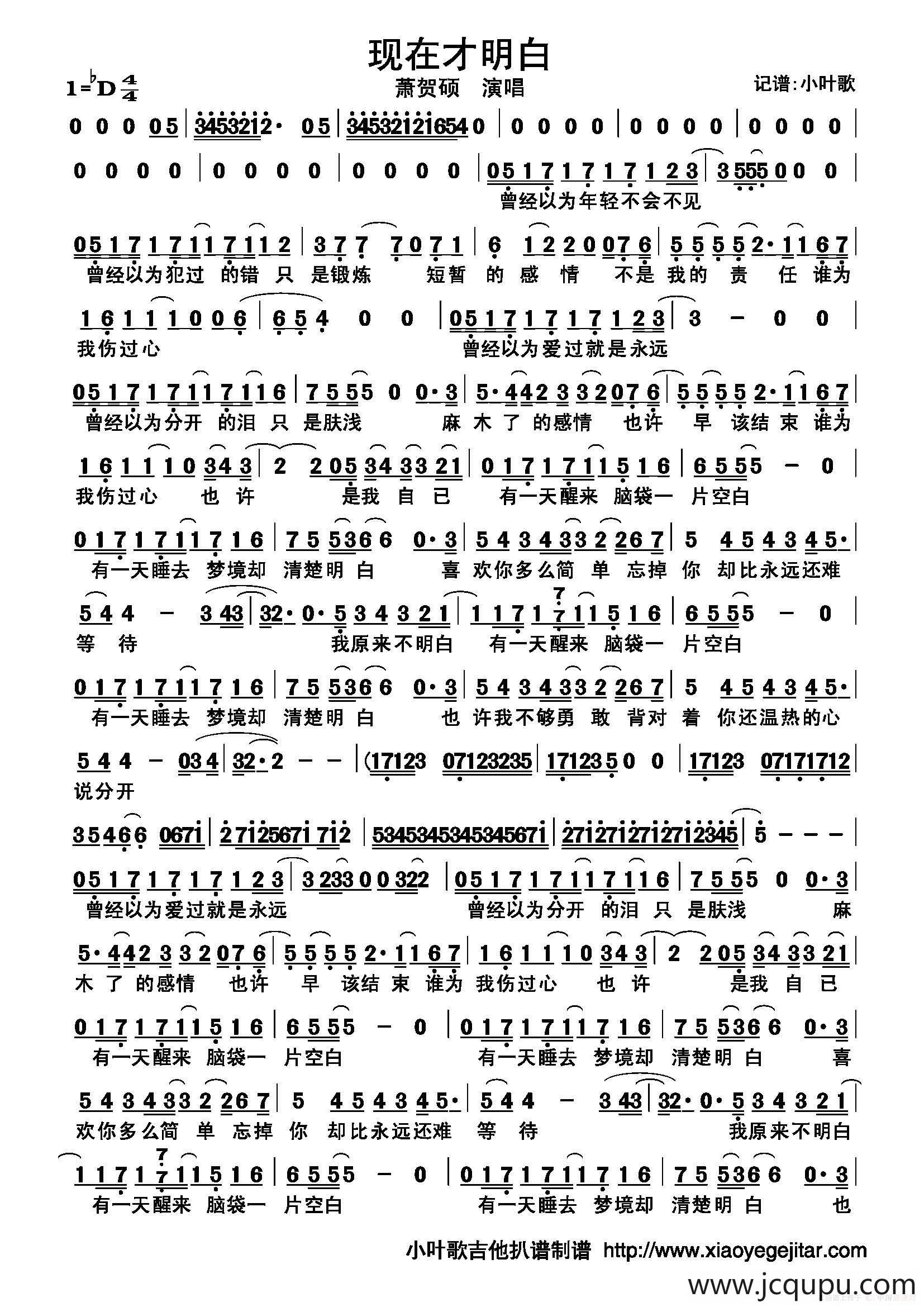 现在才明白（简谱）简谱