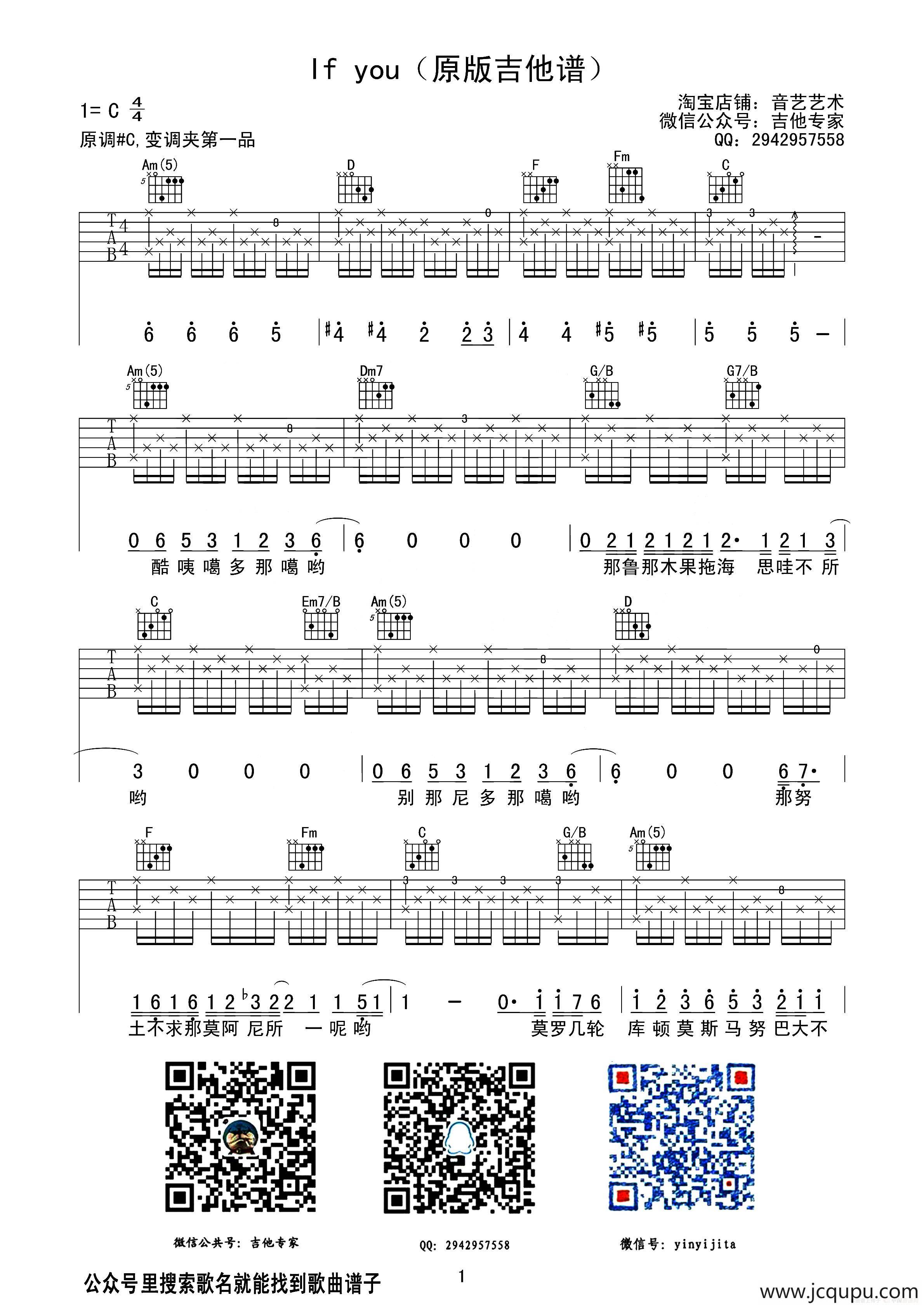 if you（原版吉他谱）简谱