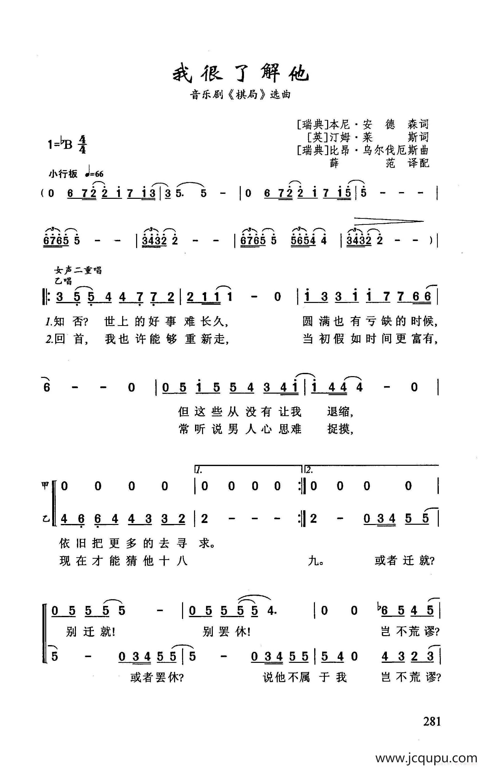 我很了解他简谱