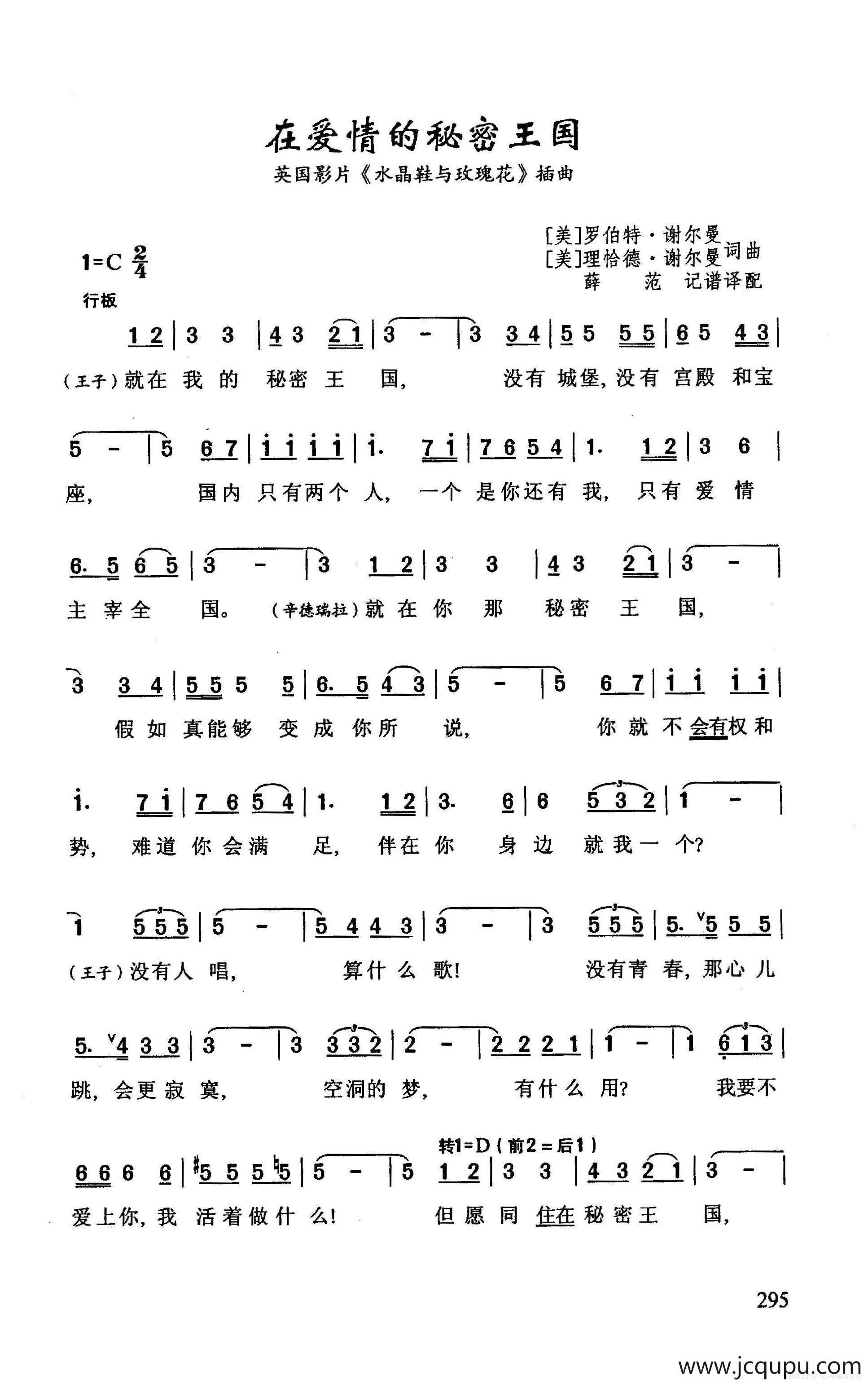 在爱情的秘密王国简谱