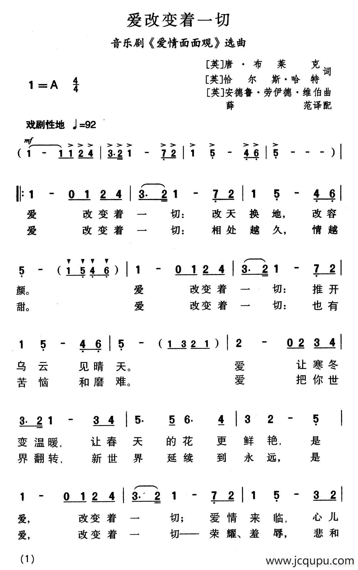 ​爱改变着一切（音乐剧《爱情面面观》选曲）简谱