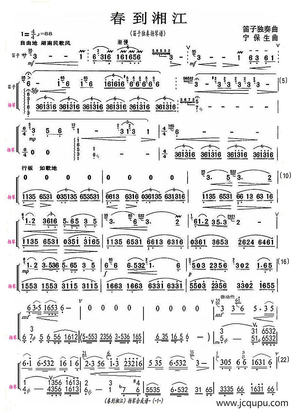 春到湘江(扬琴伴奏合成谱)