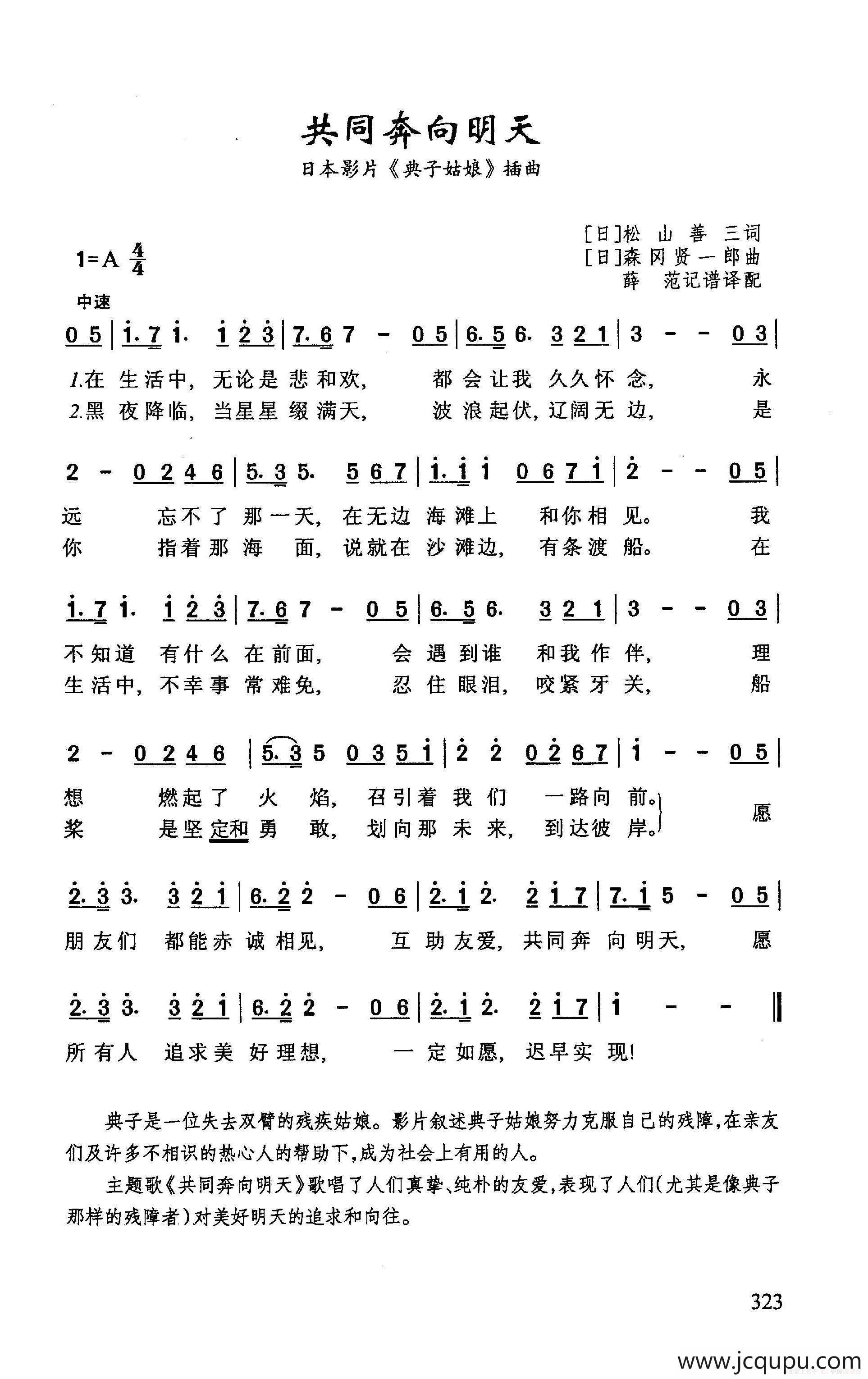 共同奔向明天（日本电影《典子姑娘》插曲）简谱
