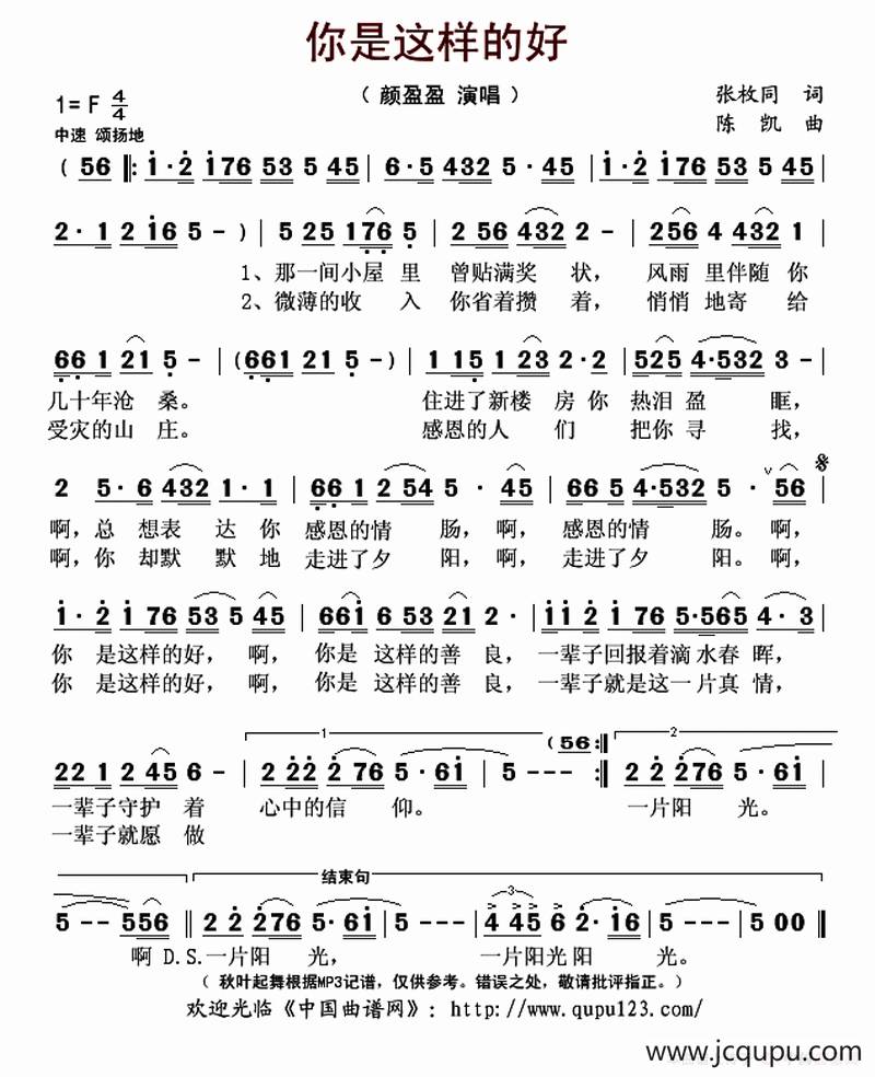 你是这样的好（张枚同词 陈凯曲）简谱