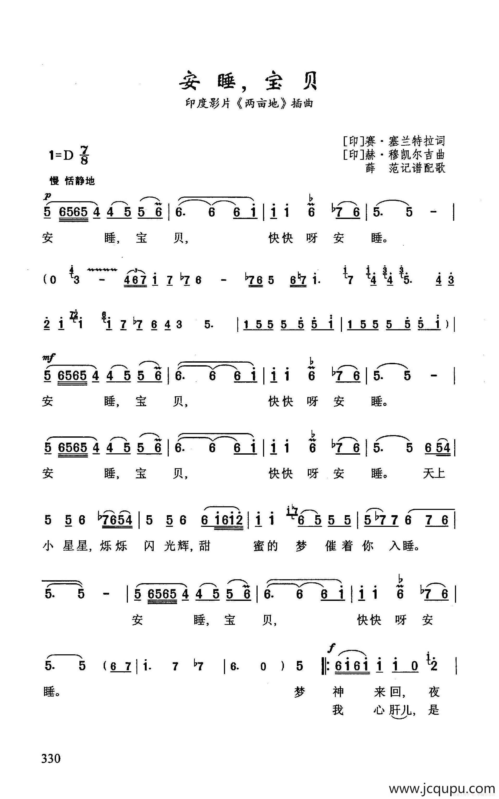 安睡，宝贝（印度影片《两亩地》插曲）简谱