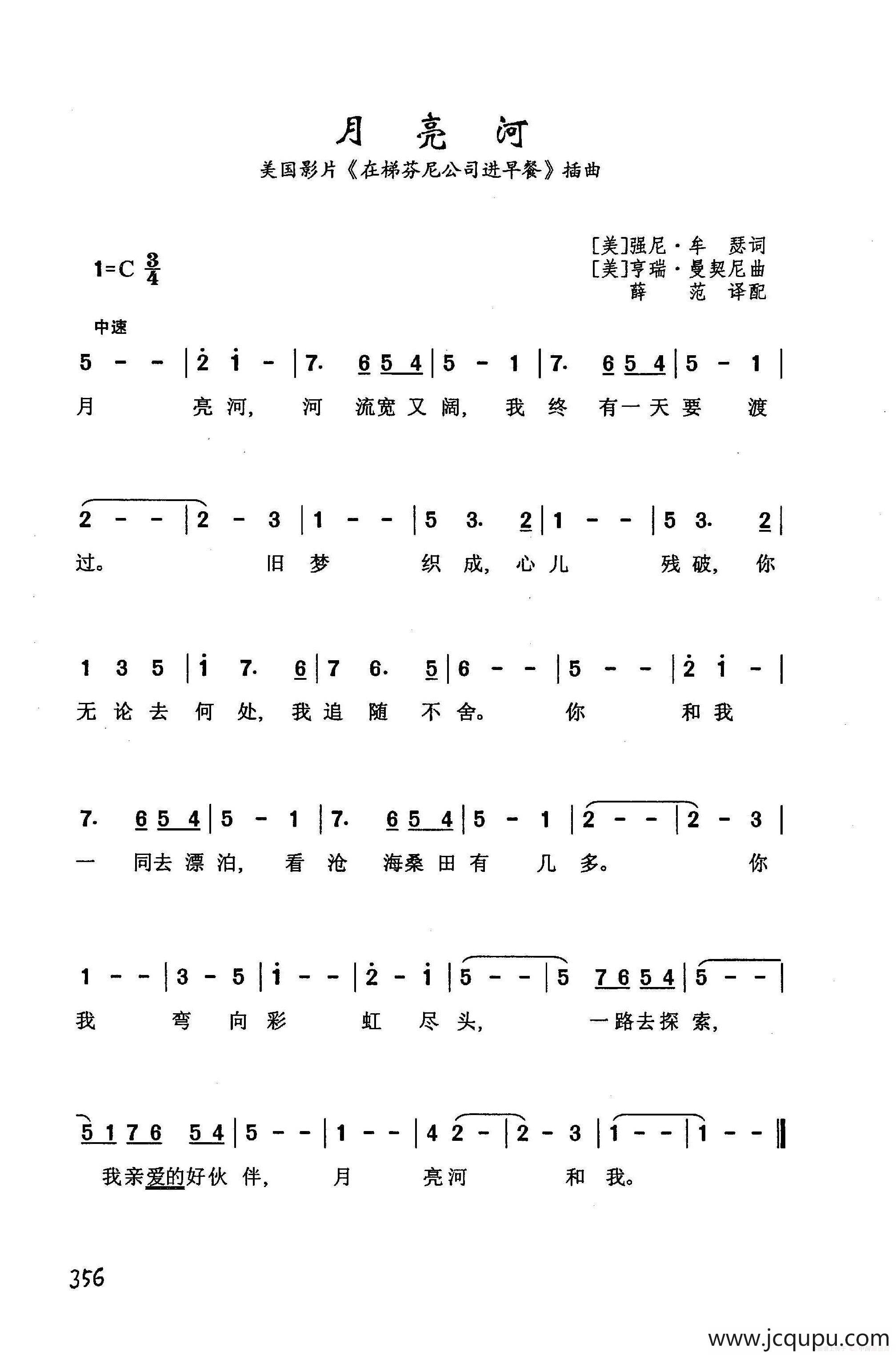 ​月亮河（美国影片《在梯芬尼公司进早餐》插曲）简谱