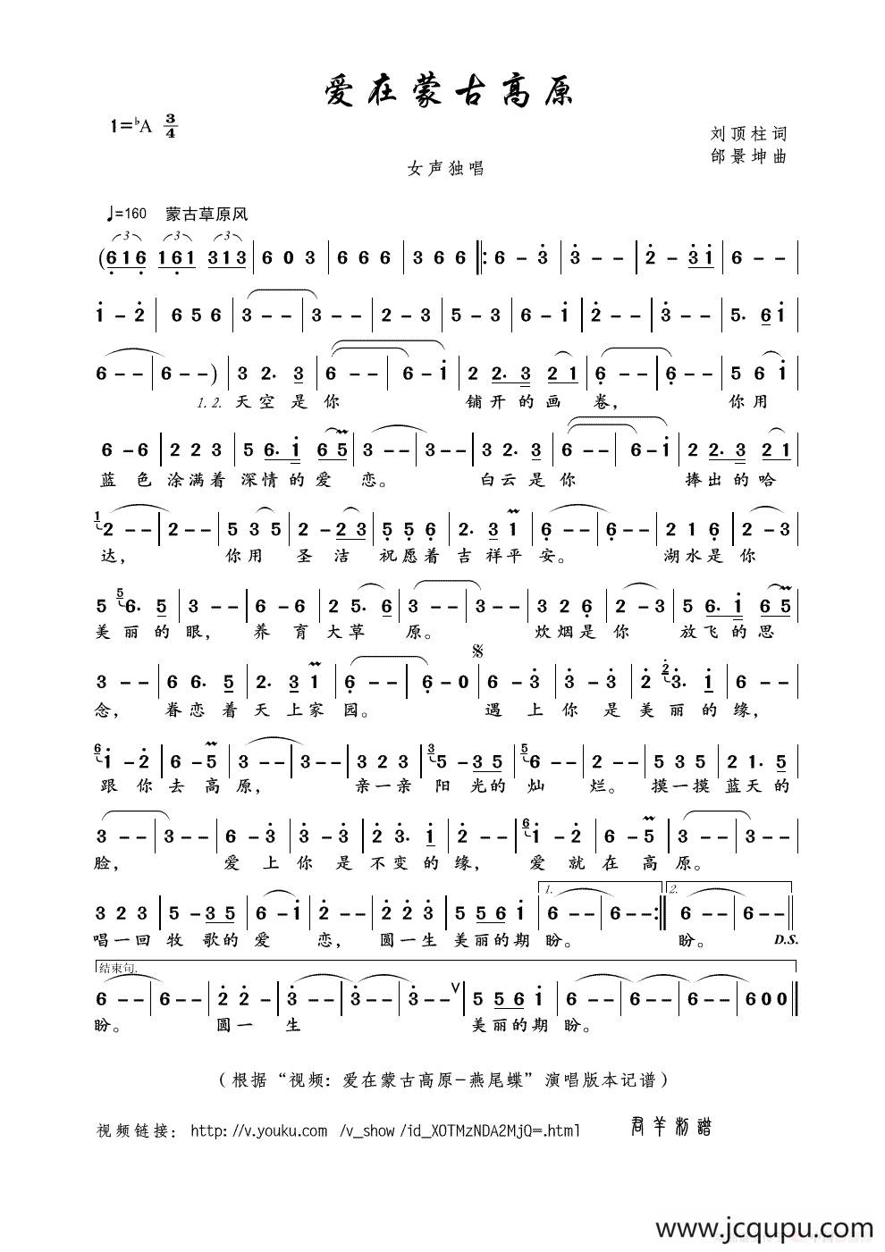 爱在蒙古高原（刘顶柱词 邰景坤曲）简谱