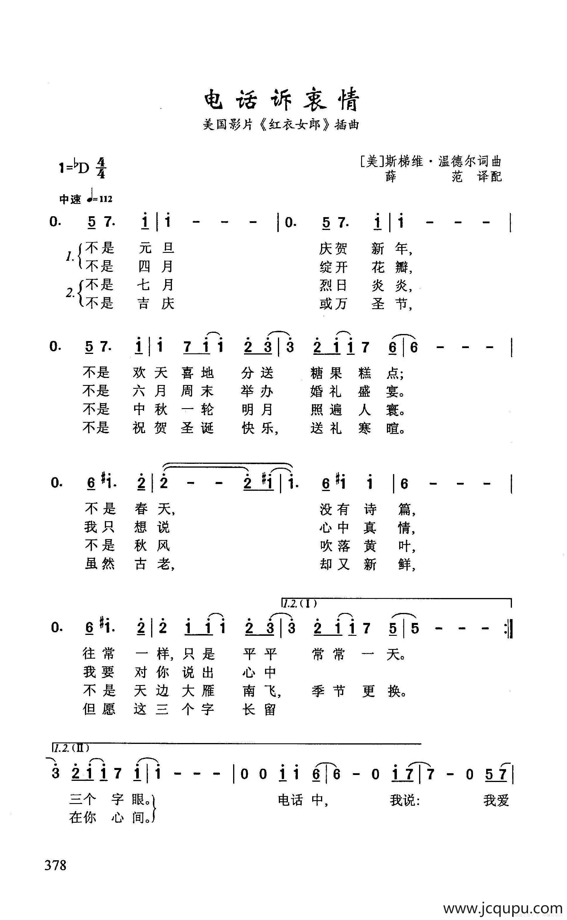 电话诉衷情（美国影片《红衣女郎》插曲）简谱