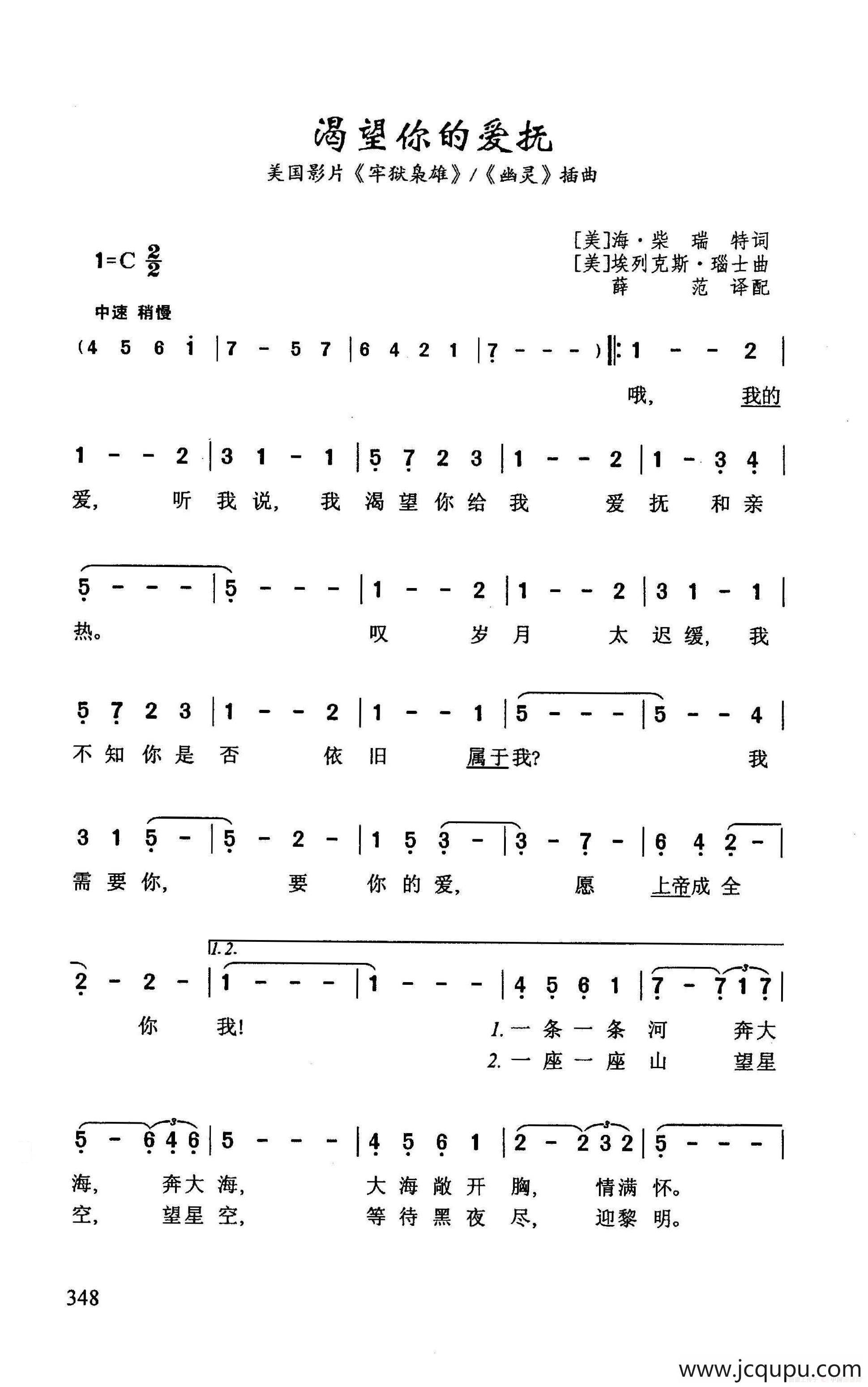 ​渴望你的爱抚（美国影片《牢狱枭雄》/《幽灵》等插曲）简谱