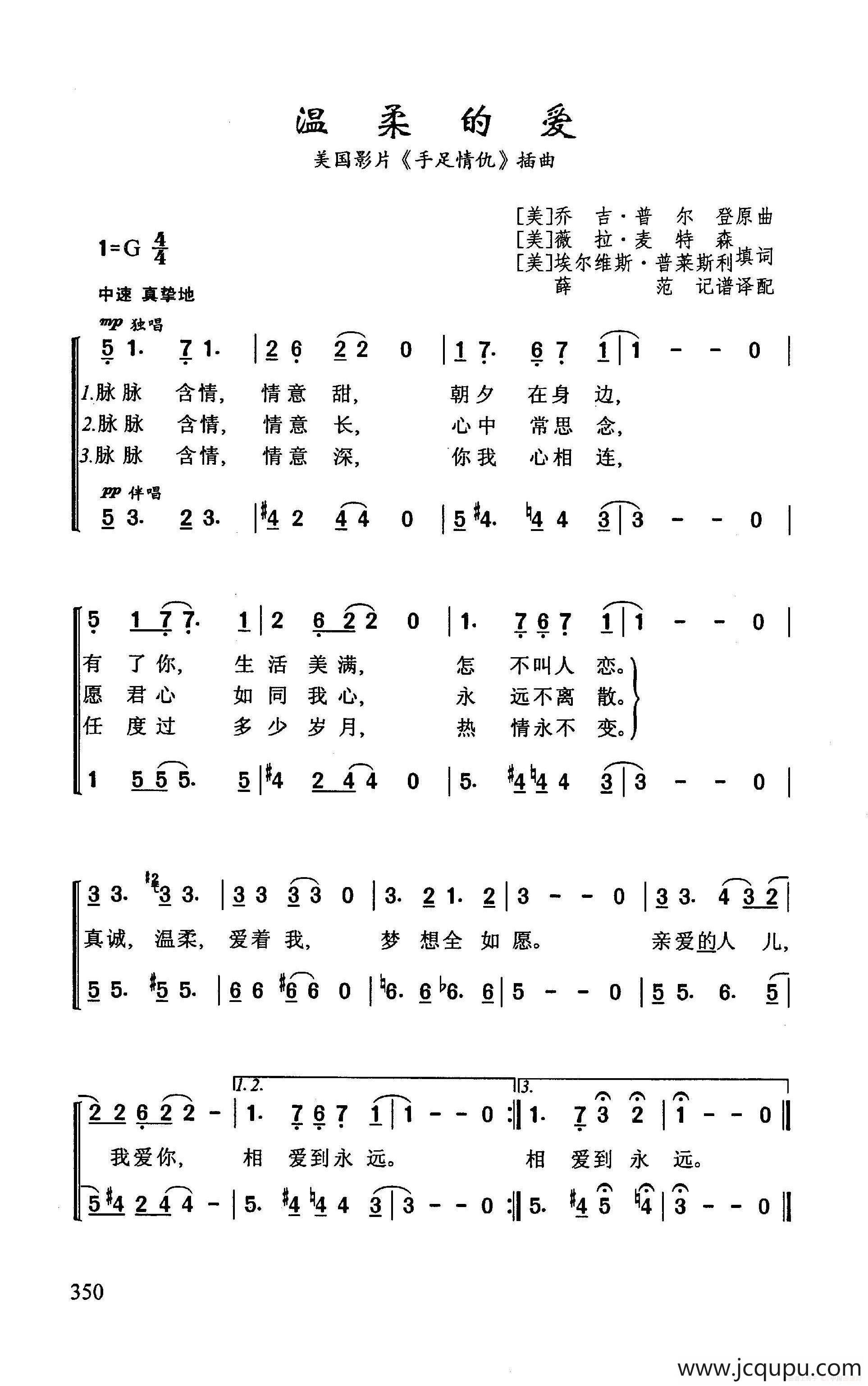 温柔的爱（美国影片《手足情仇》插曲）简谱