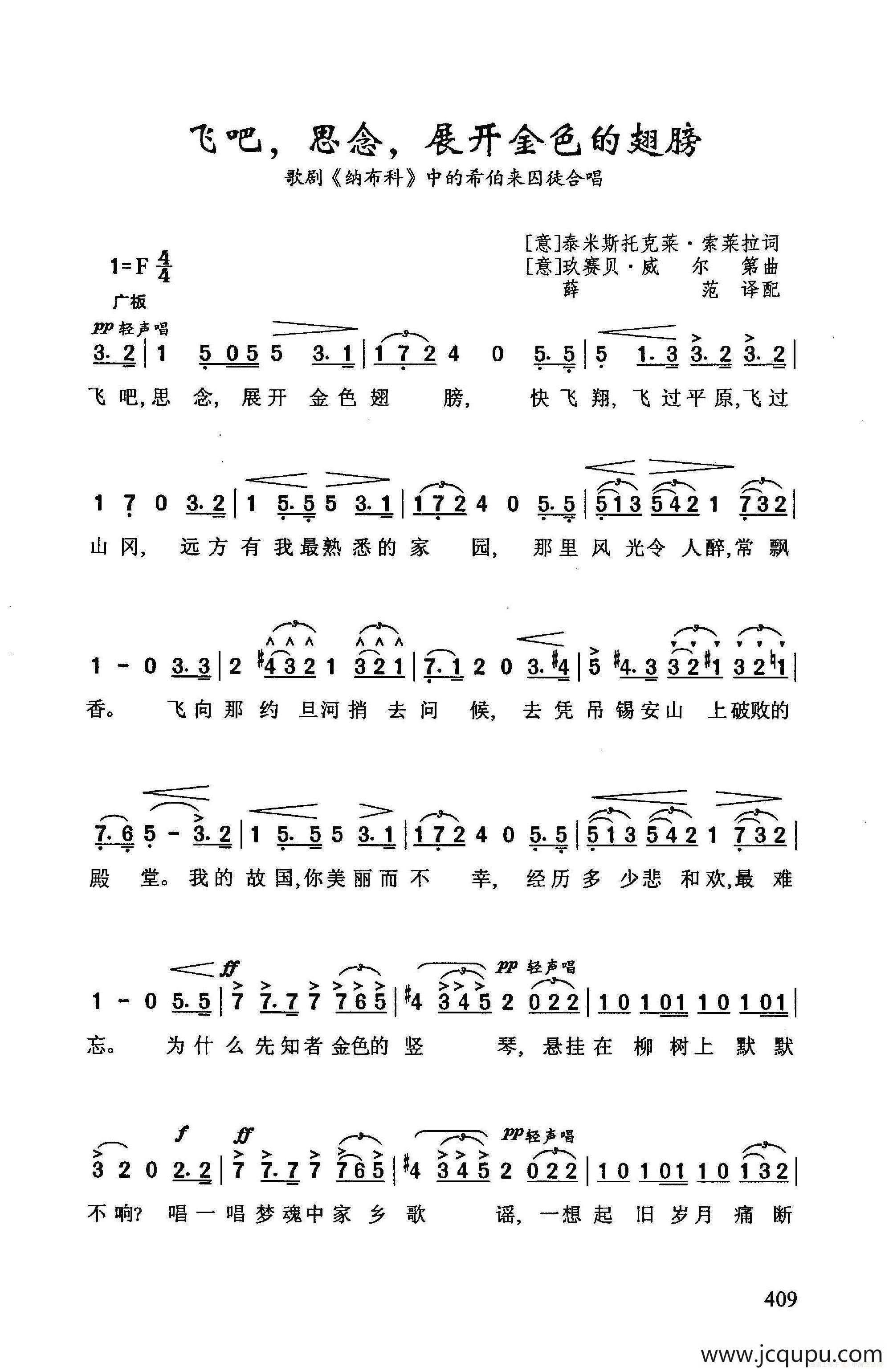 ​飞吧，思念，展开金色翅膀（歌剧《纳布科》中的希伯来囚徒合唱）简谱