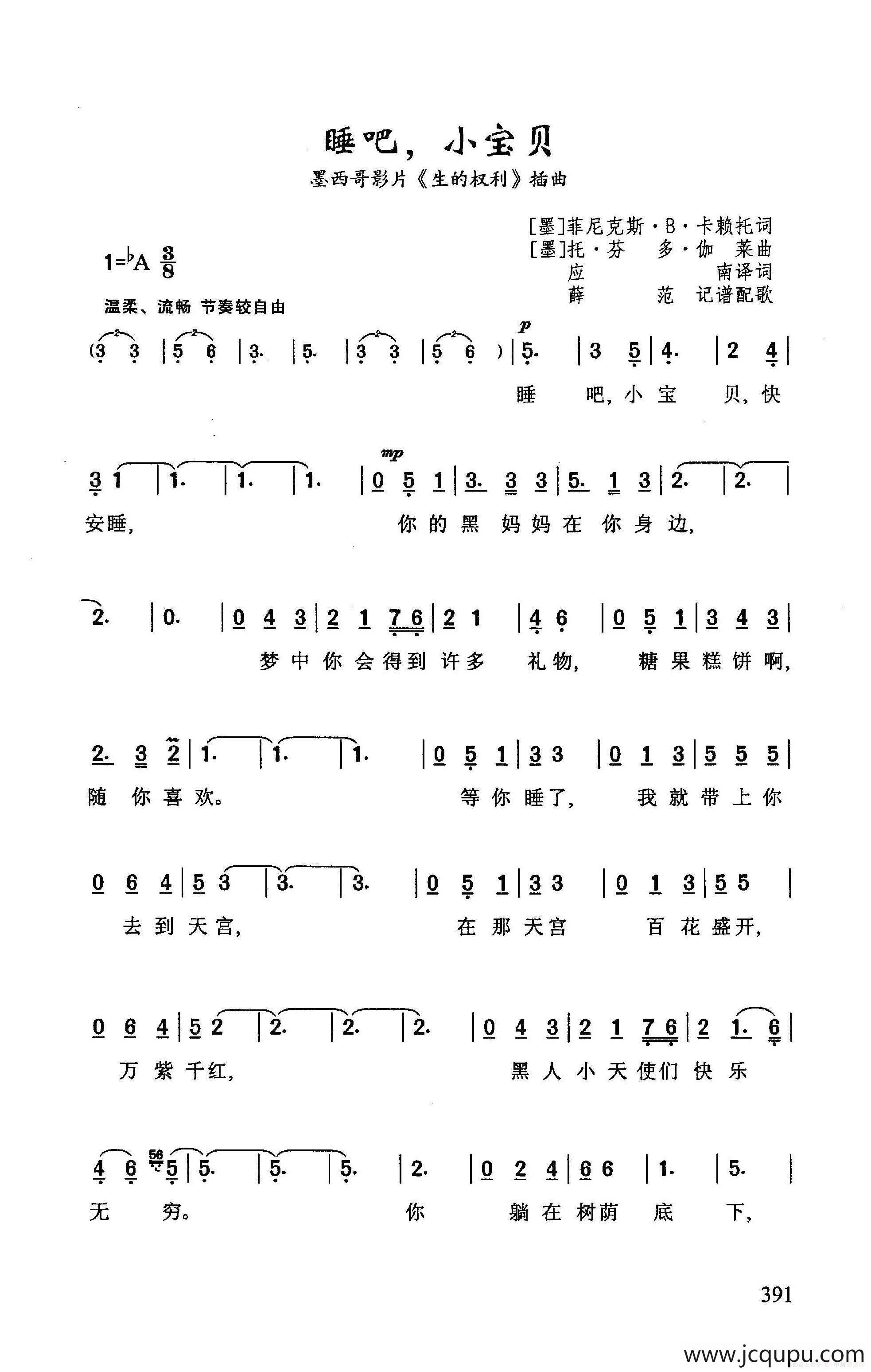 睡吧，小宝贝（墨西哥影片《生的权利》插曲）简谱