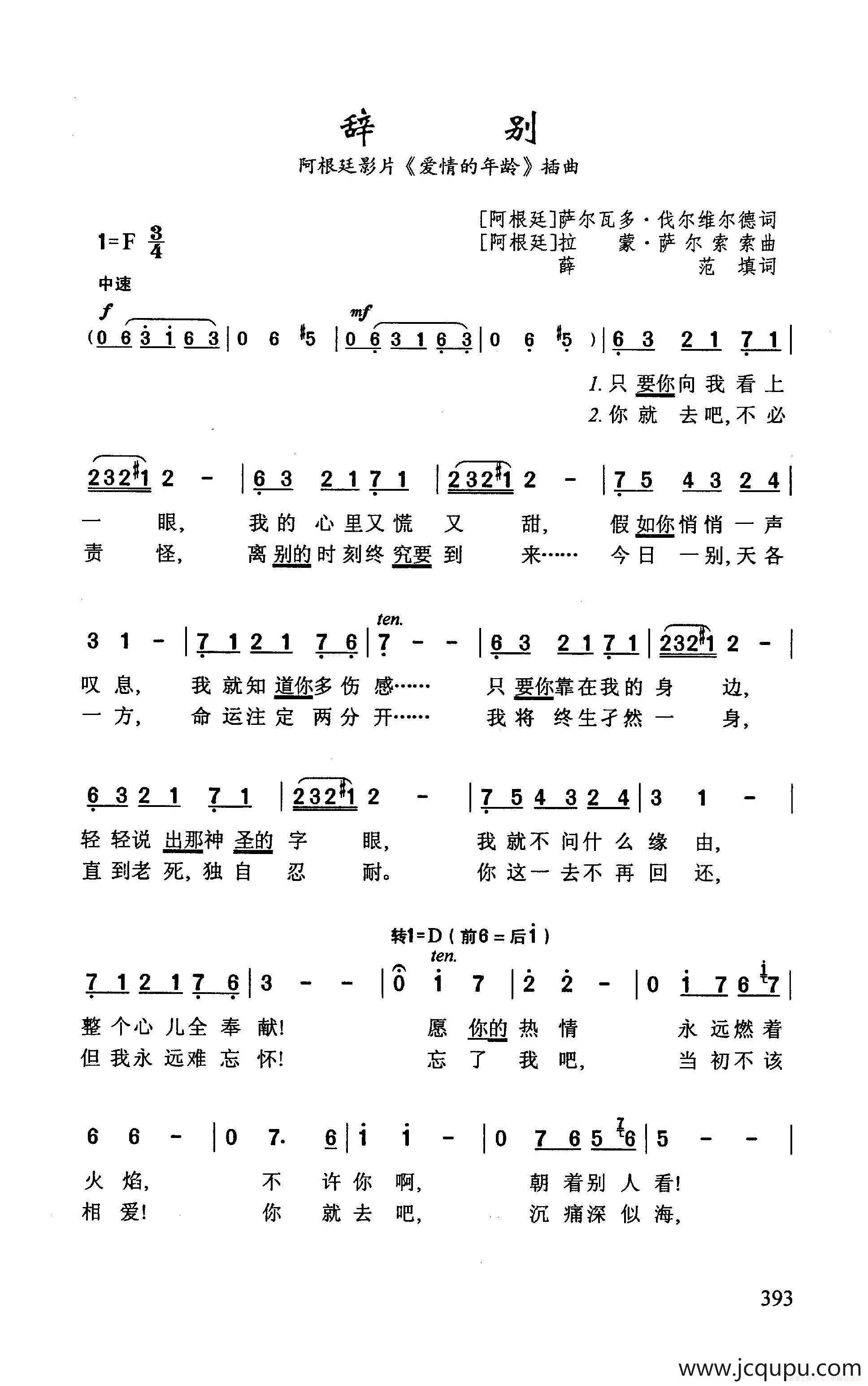 ​辞 别（阿根廷影片《爱情的年龄》插曲）简谱