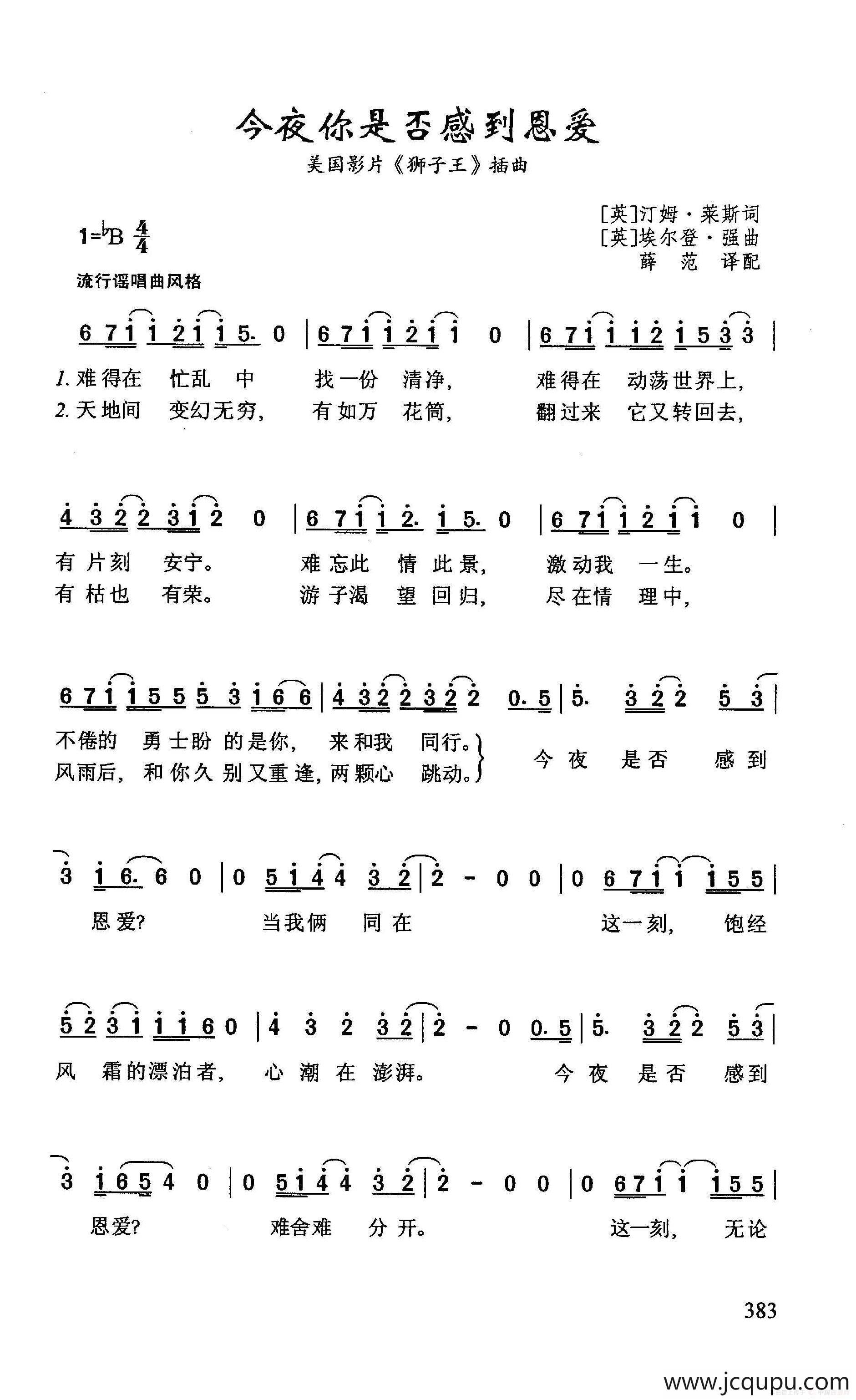 今夜你是否感到恩爱（美国动画片《狮子王》插曲）简谱