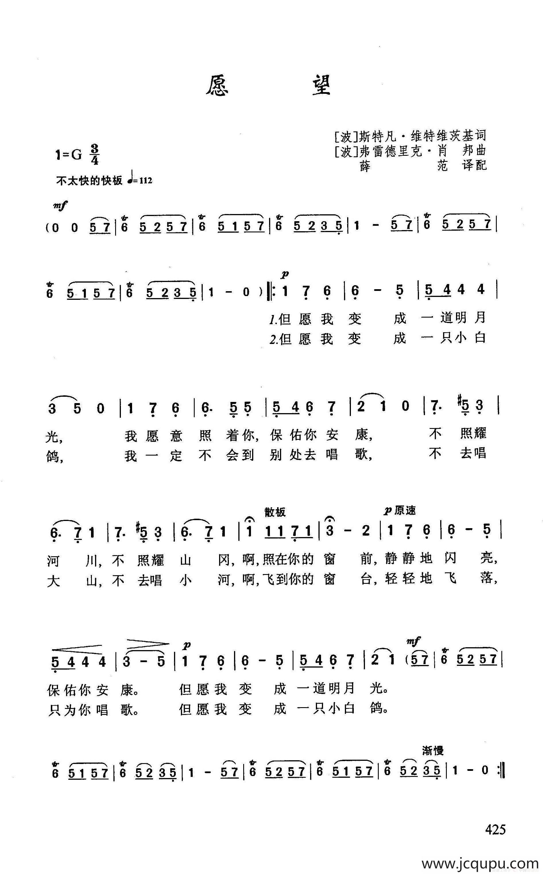 愿望简谱