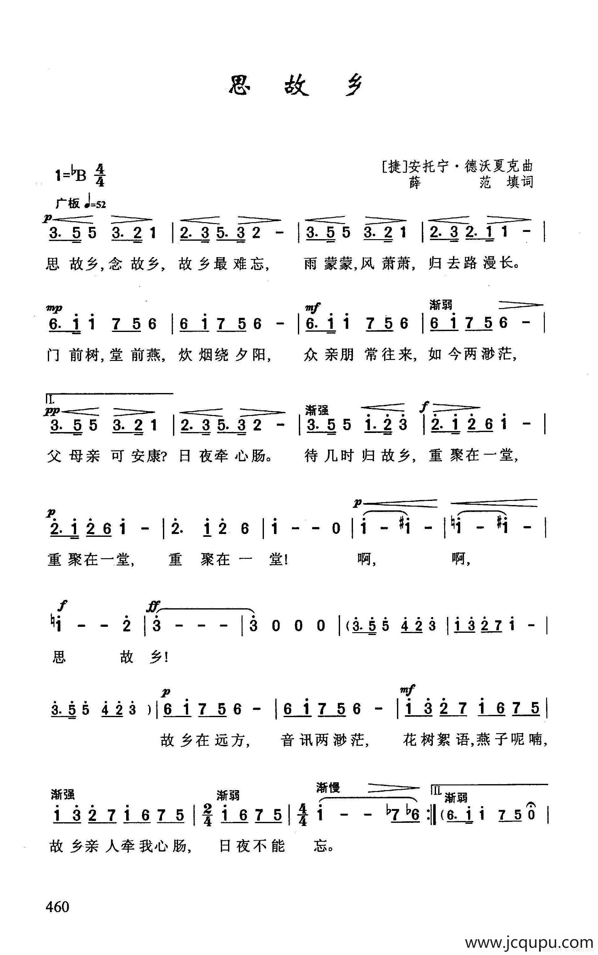 [捷]思故乡（薛范译配）简谱