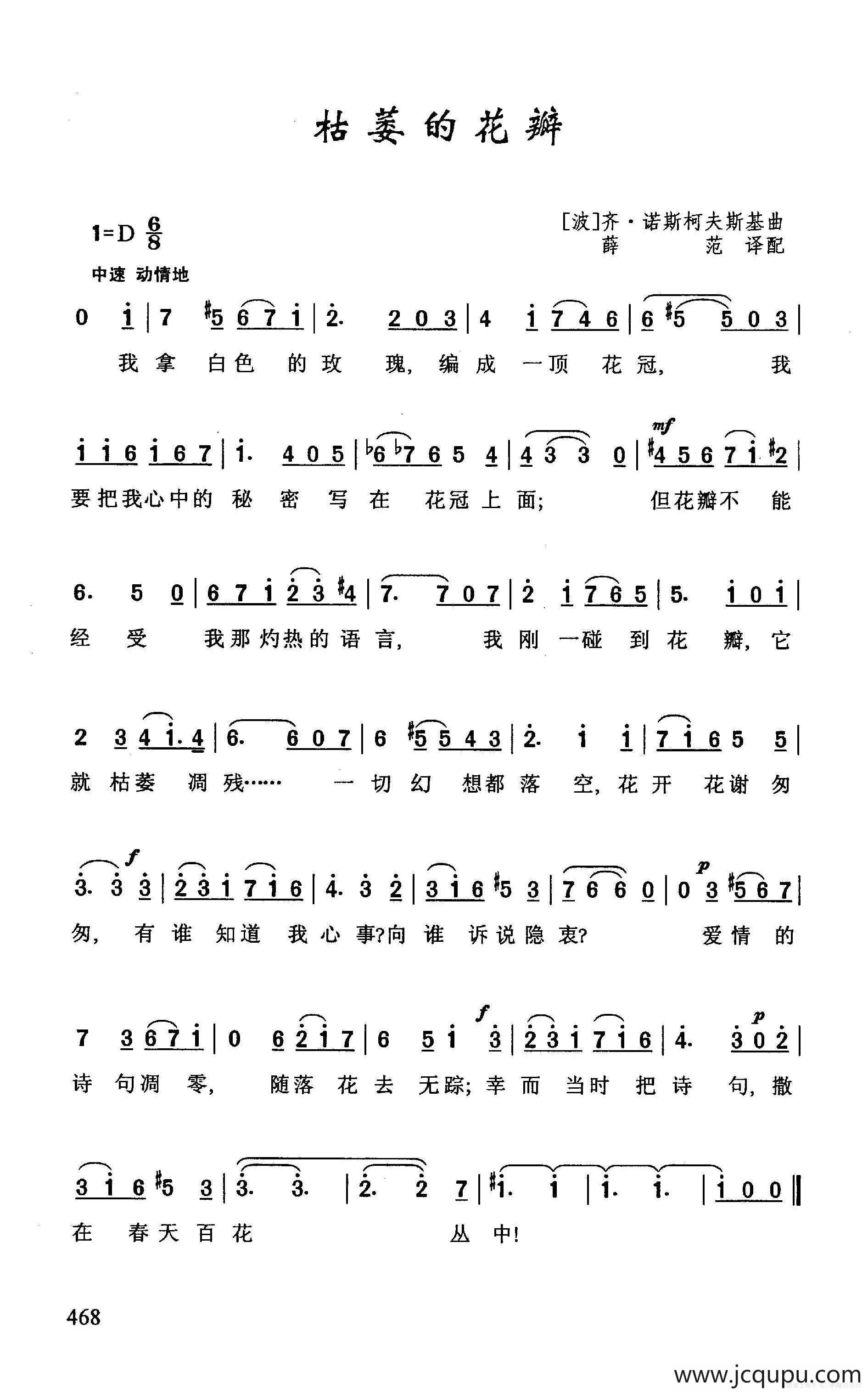 枯萎的花瓣简谱