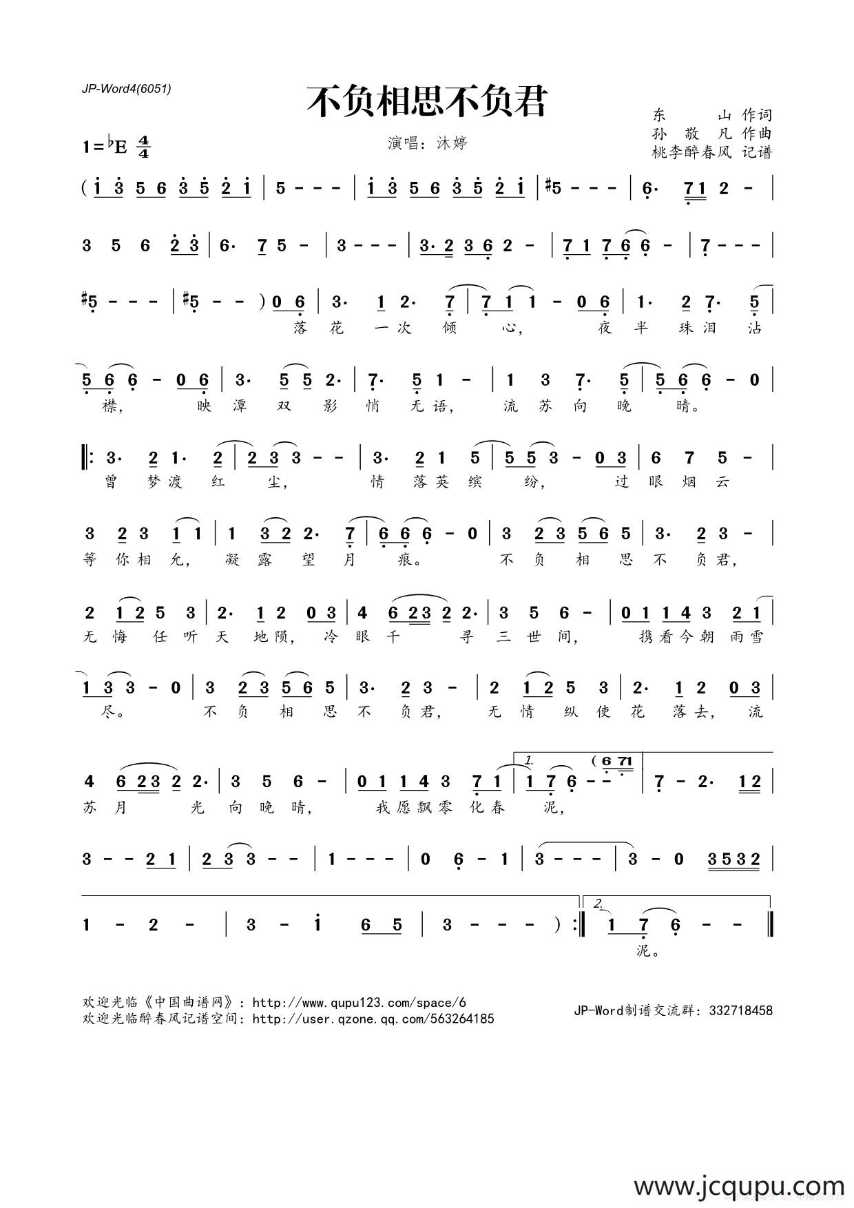 ​不负相思不负君简谱