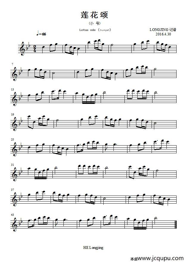 莲花颂（小号）简谱