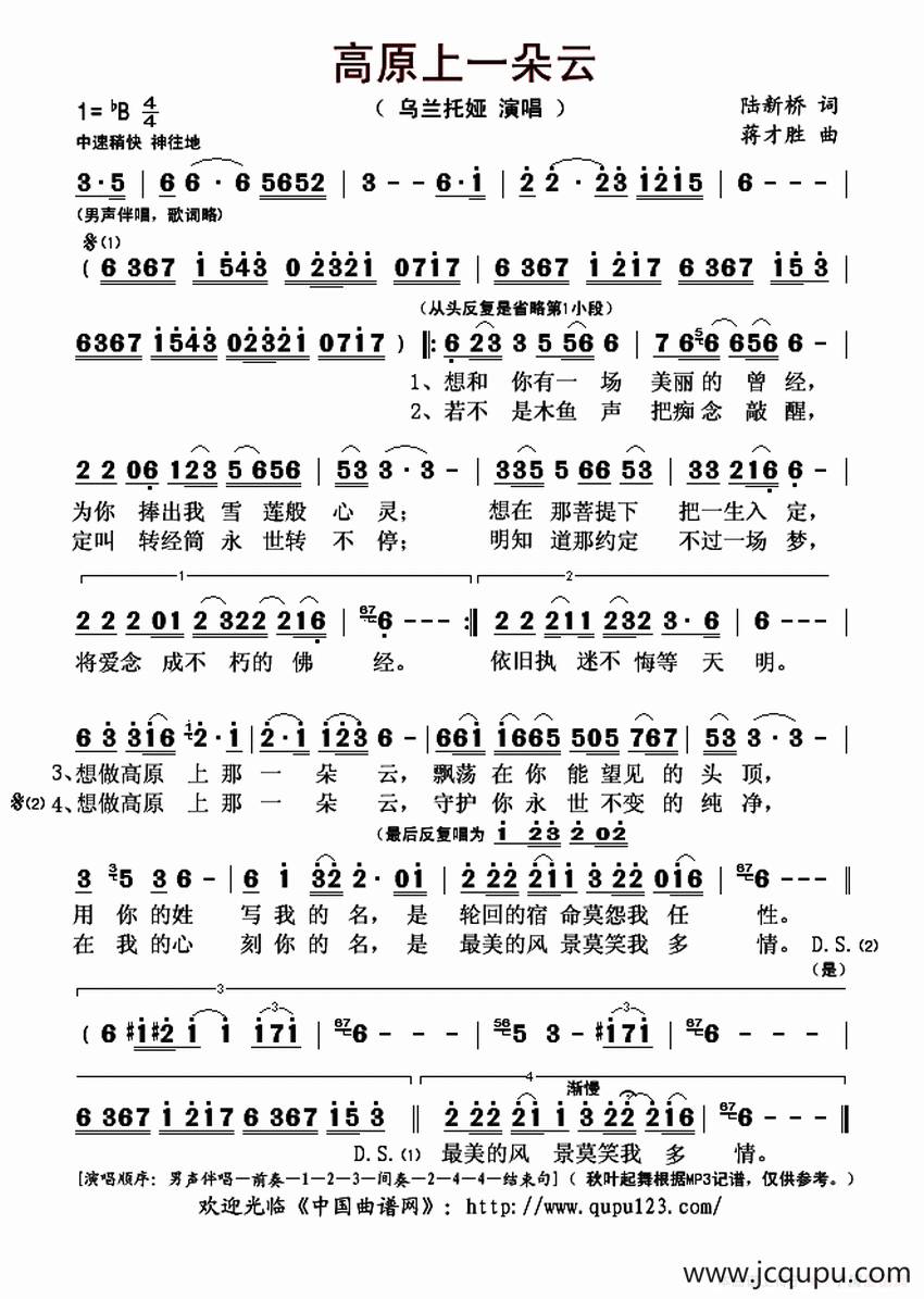 高原上一朵云简谱