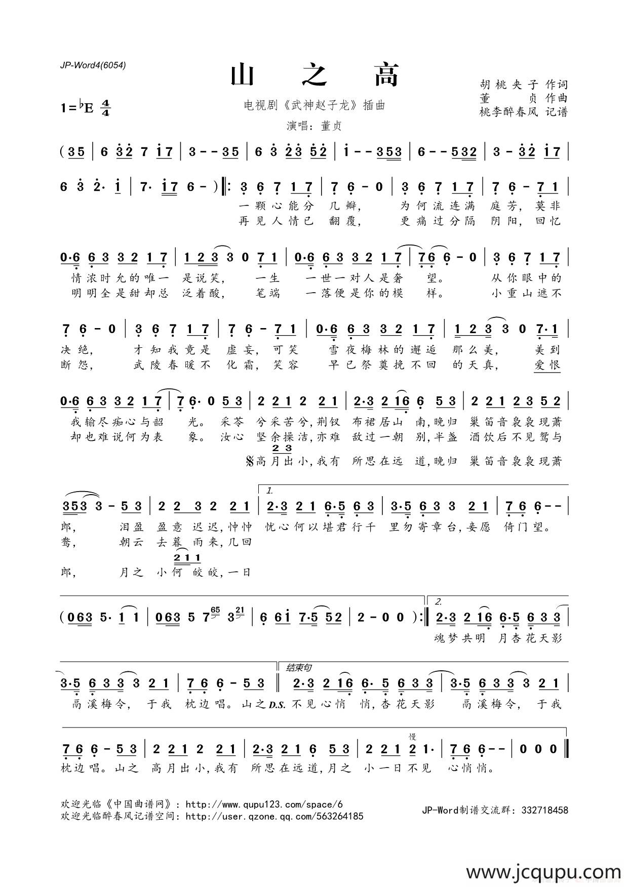 山之高（电视剧《武神赵子龙》插曲）简谱