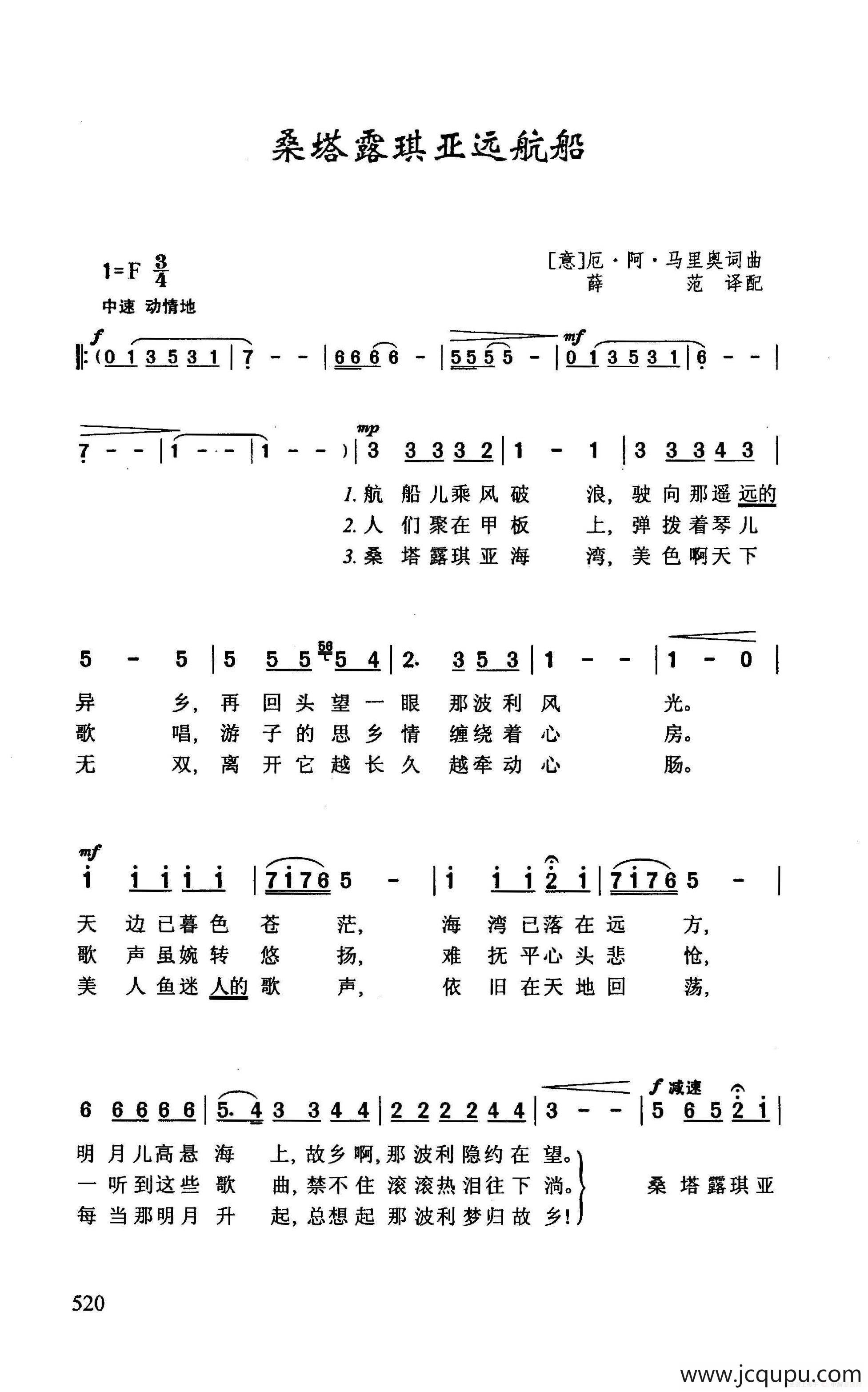 桑塔露琪亚远航船简谱