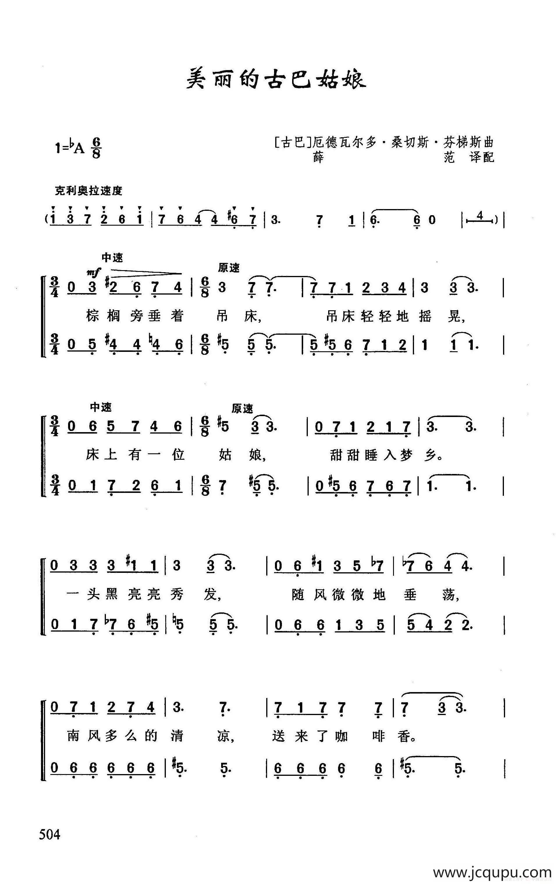 美丽的古巴姑娘简谱