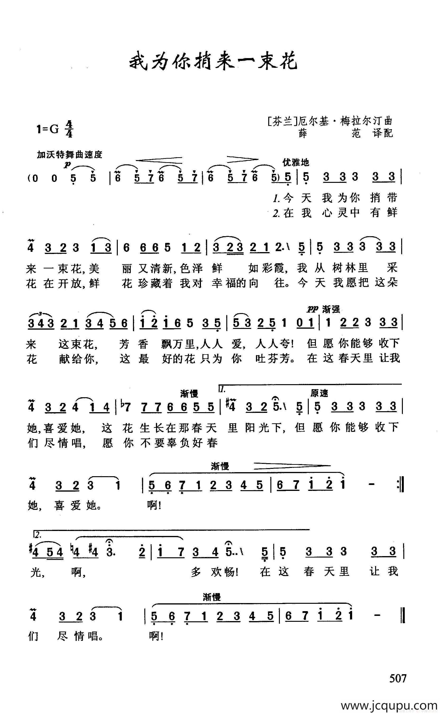 我为你捎来一朵花简谱