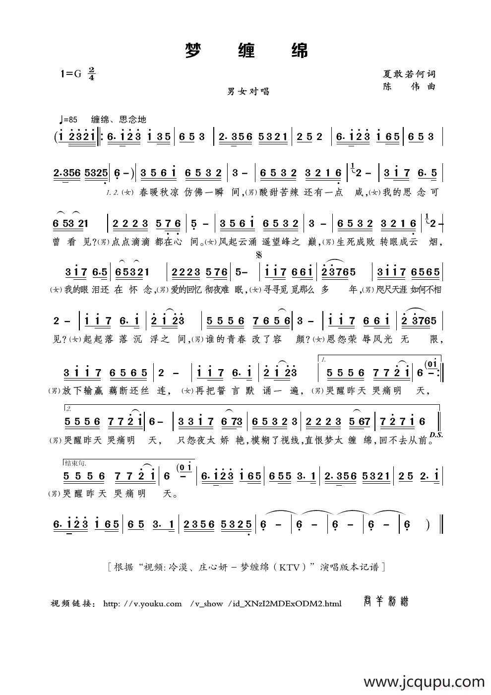梦缠绵（夏敢若何词 陈伟曲）简谱