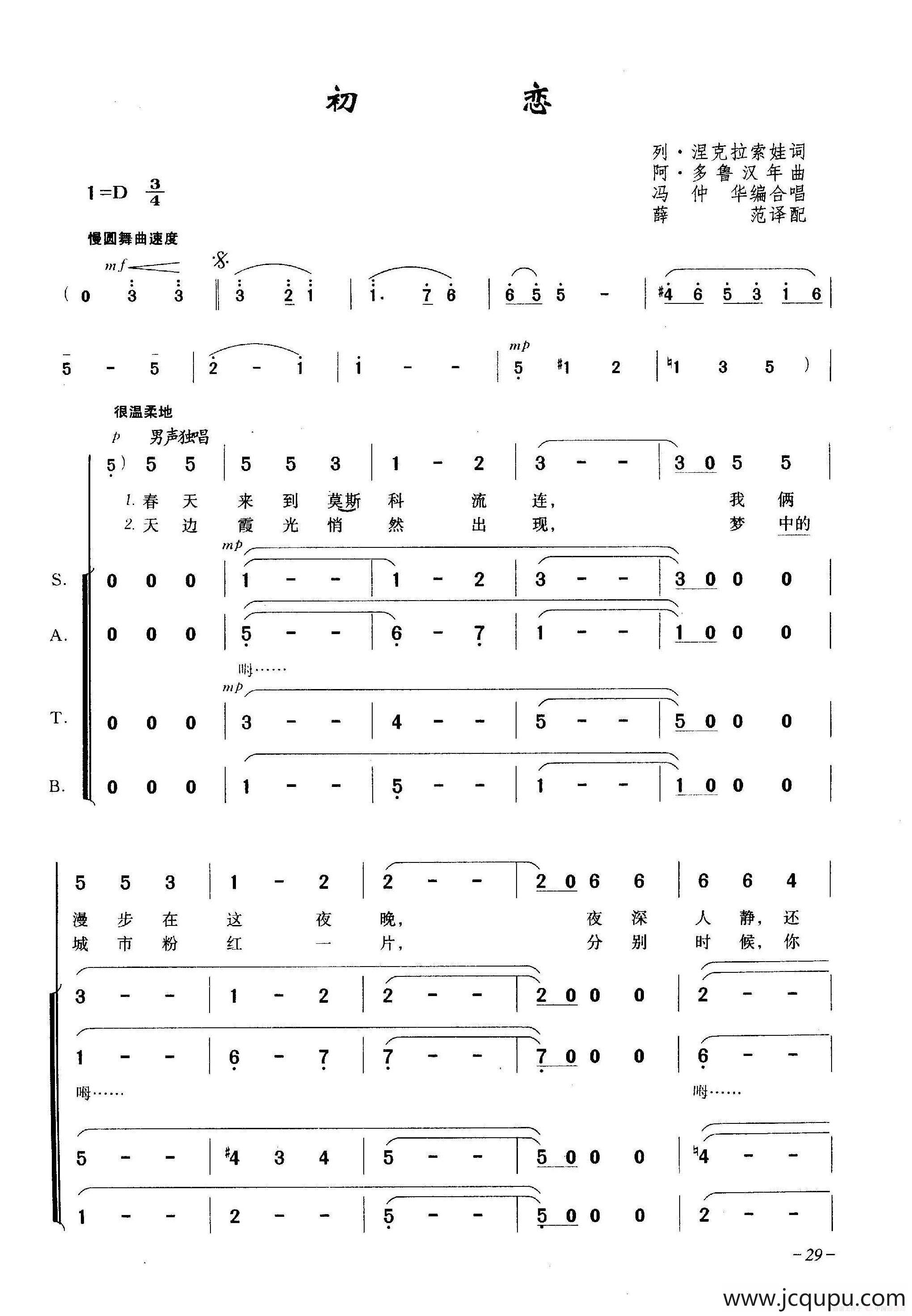 初恋（合唱）简谱