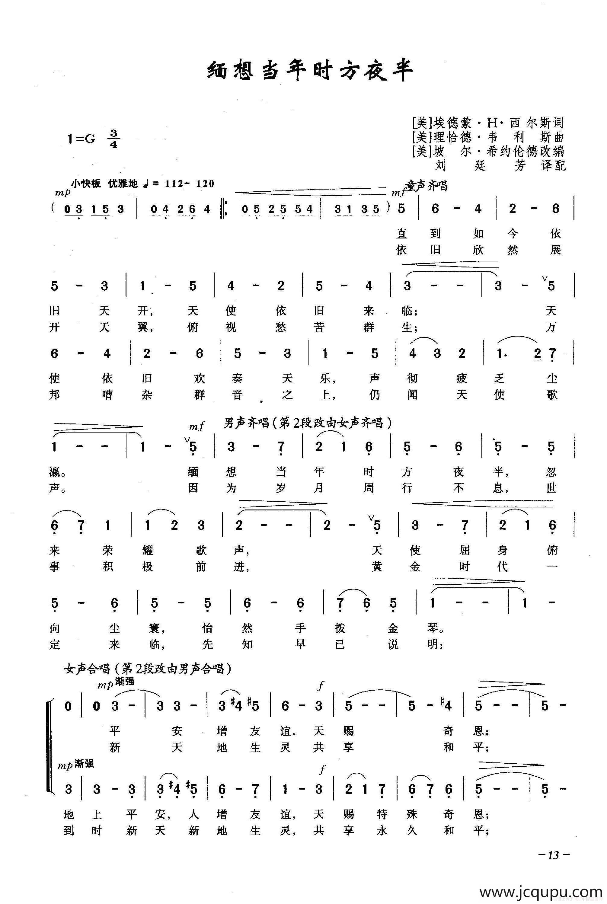 缅想当年时方夜半（合唱）简谱