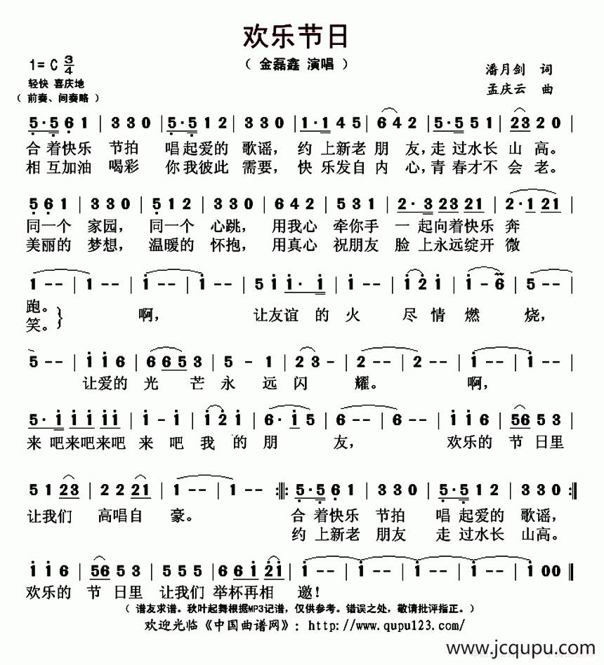 欢乐节日简谱