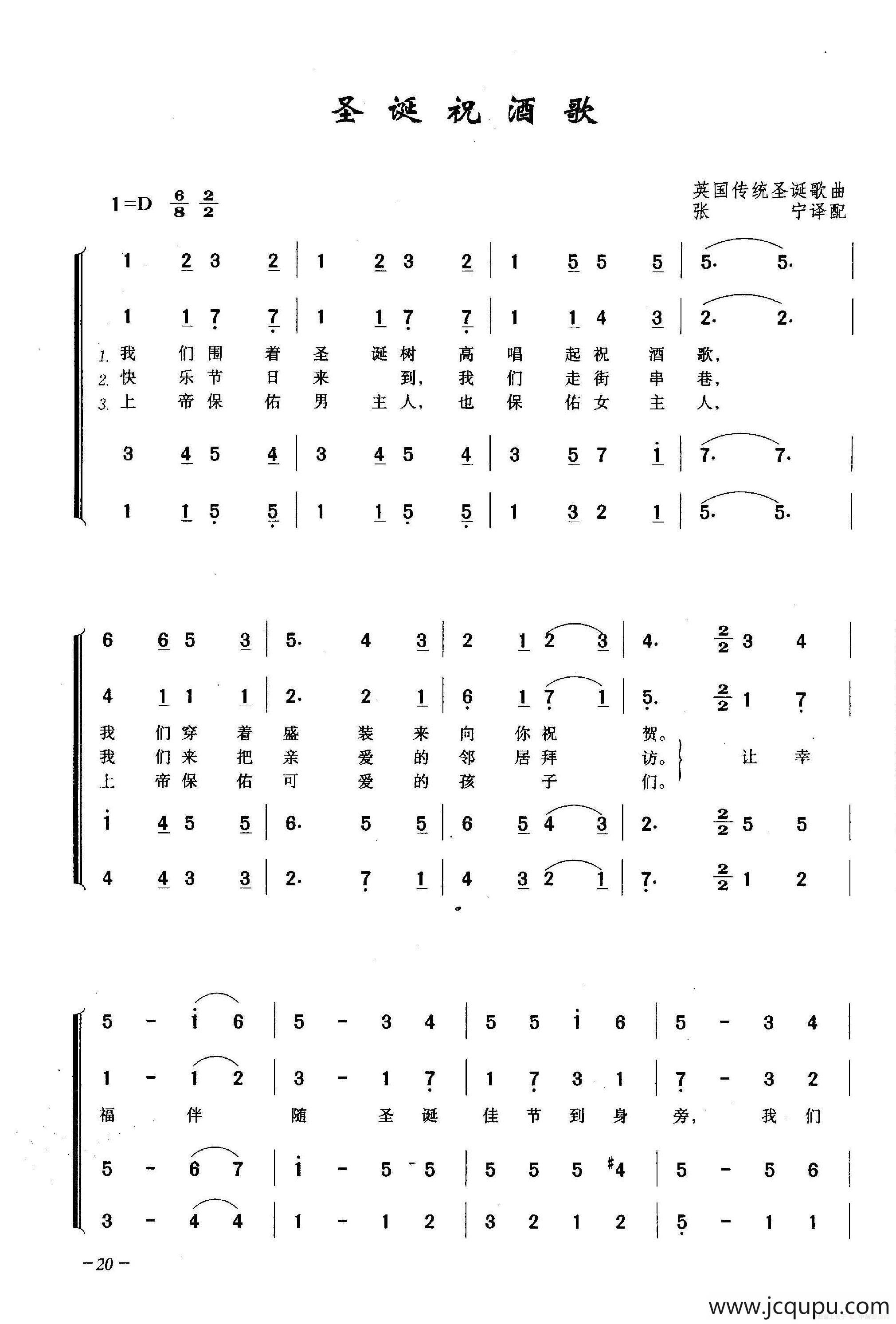 圣诞祝酒歌（合唱）简谱