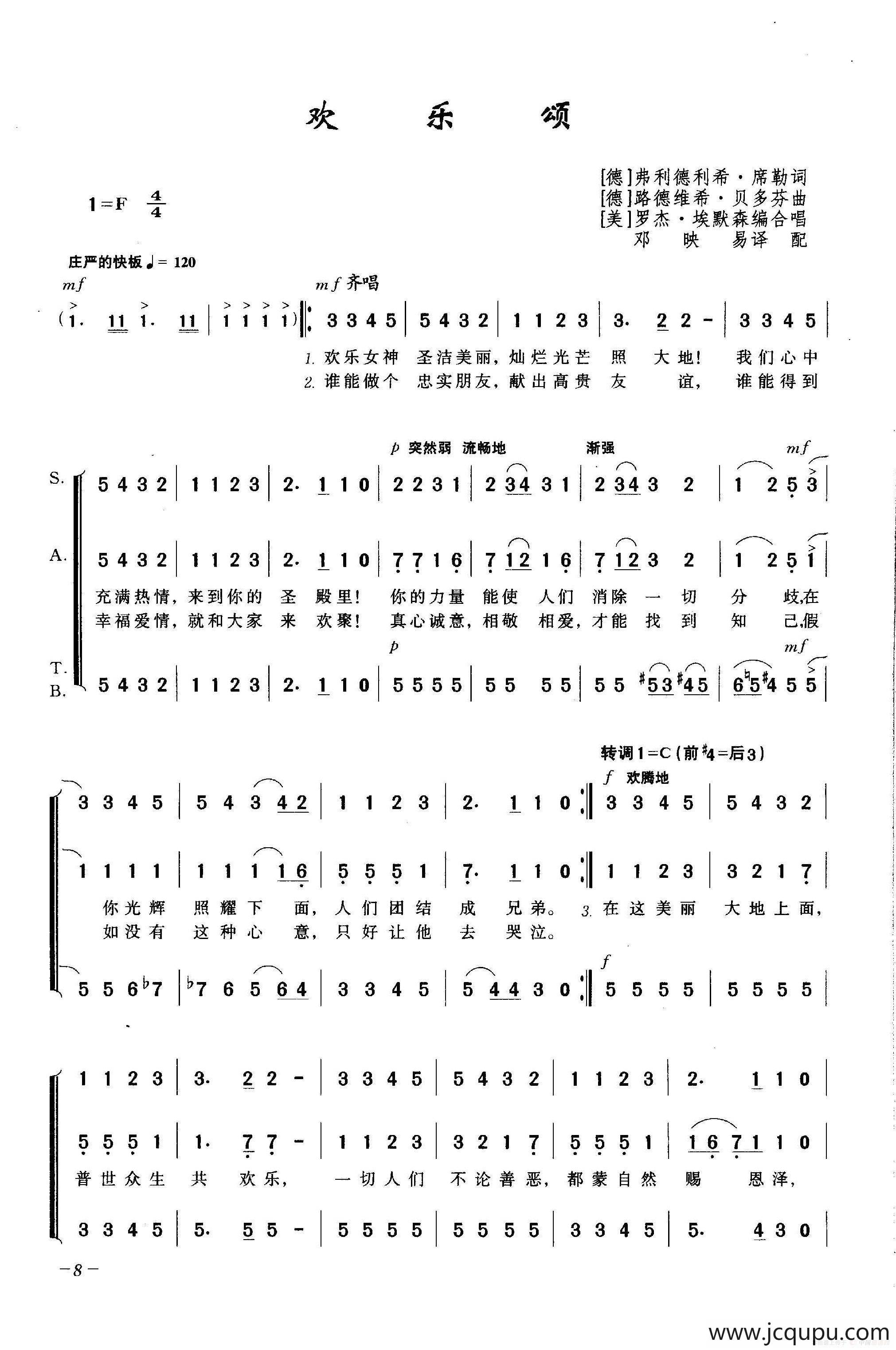 欢乐颂（合唱）简谱