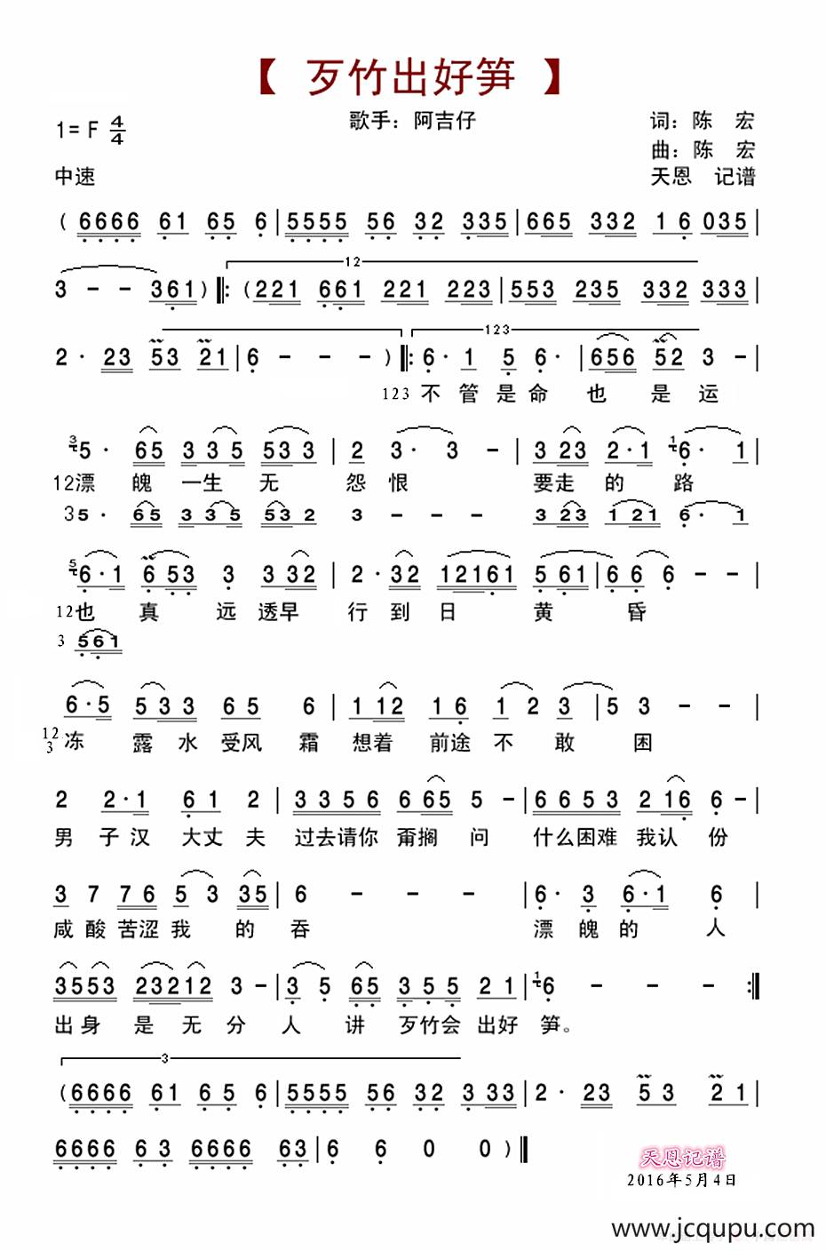 歹竹出好笋简谱