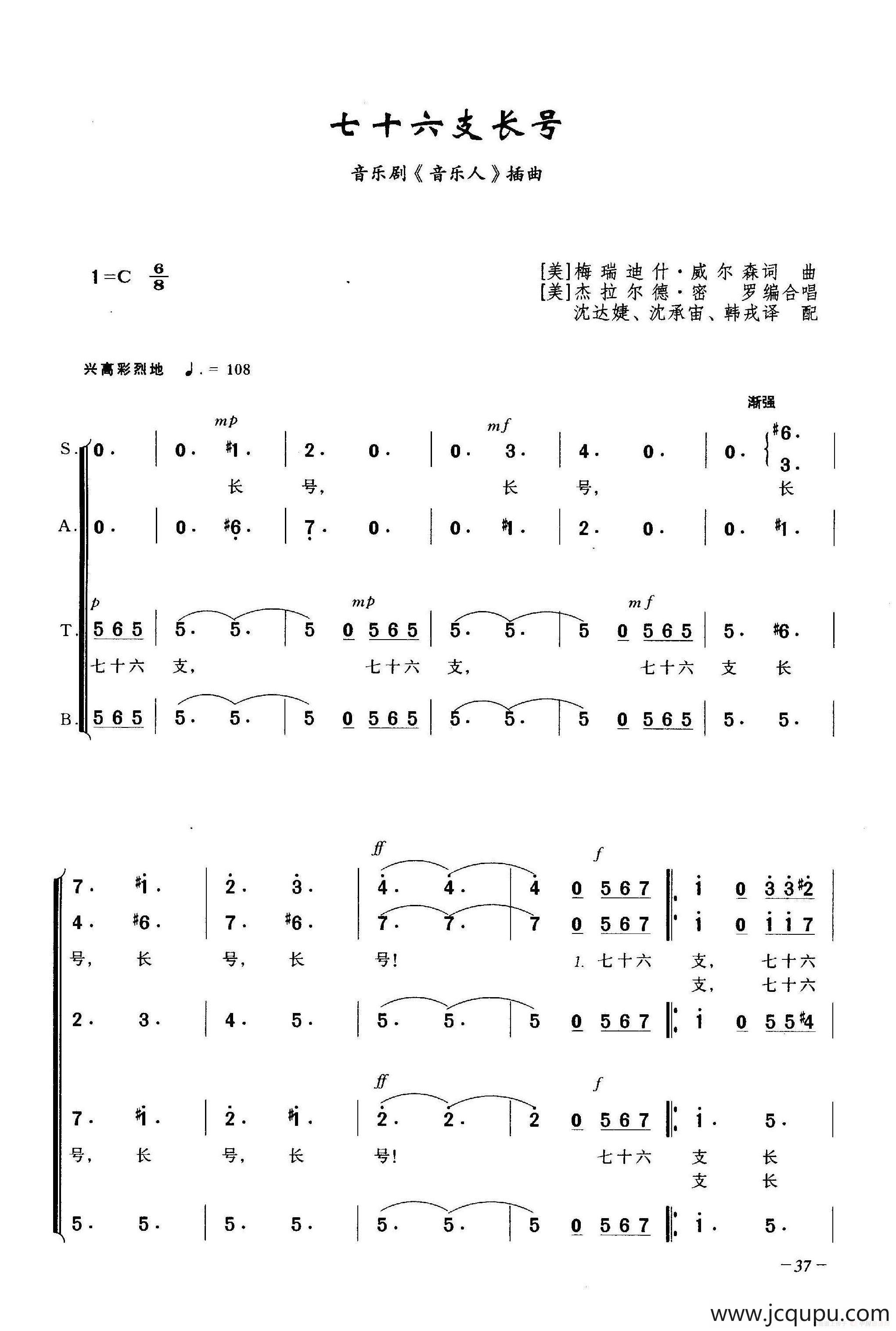 七十六支长号（合唱）简谱