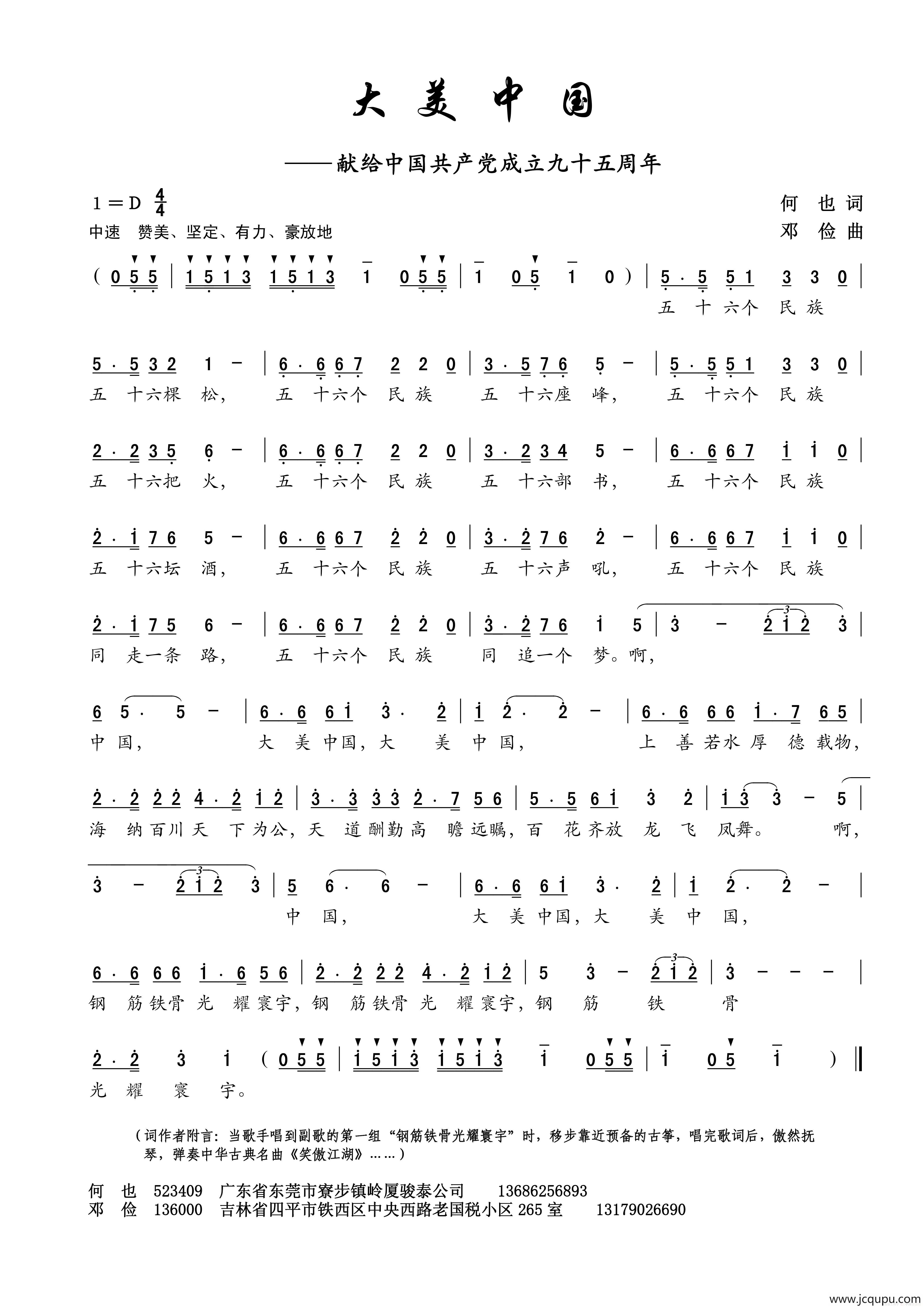 大美中国（何也词 邓俭曲）简谱