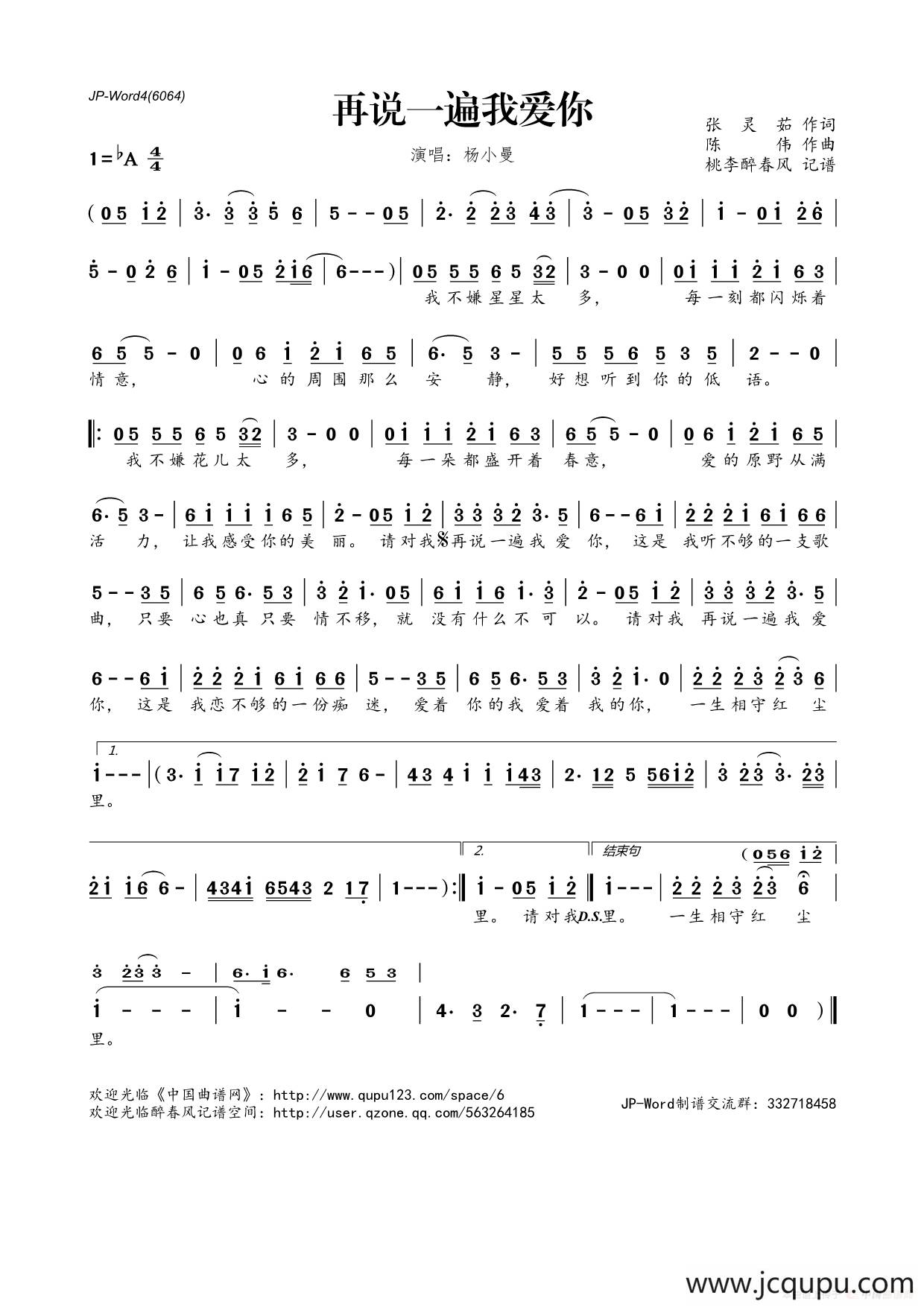 ​再说一遍我爱你简谱