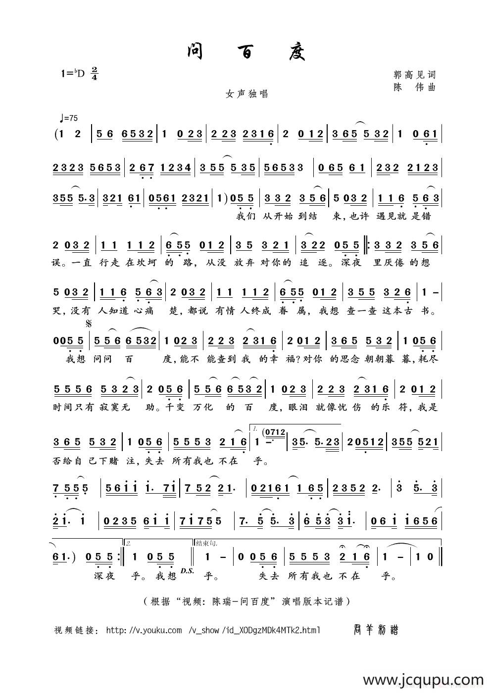 问百度（郭高见词 陈伟曲）简谱