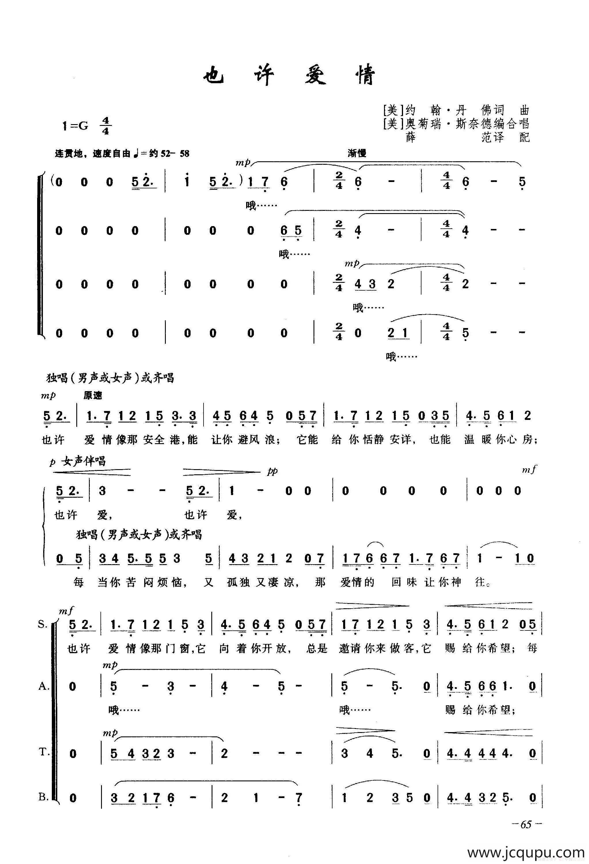 也许爱情（合唱）简谱